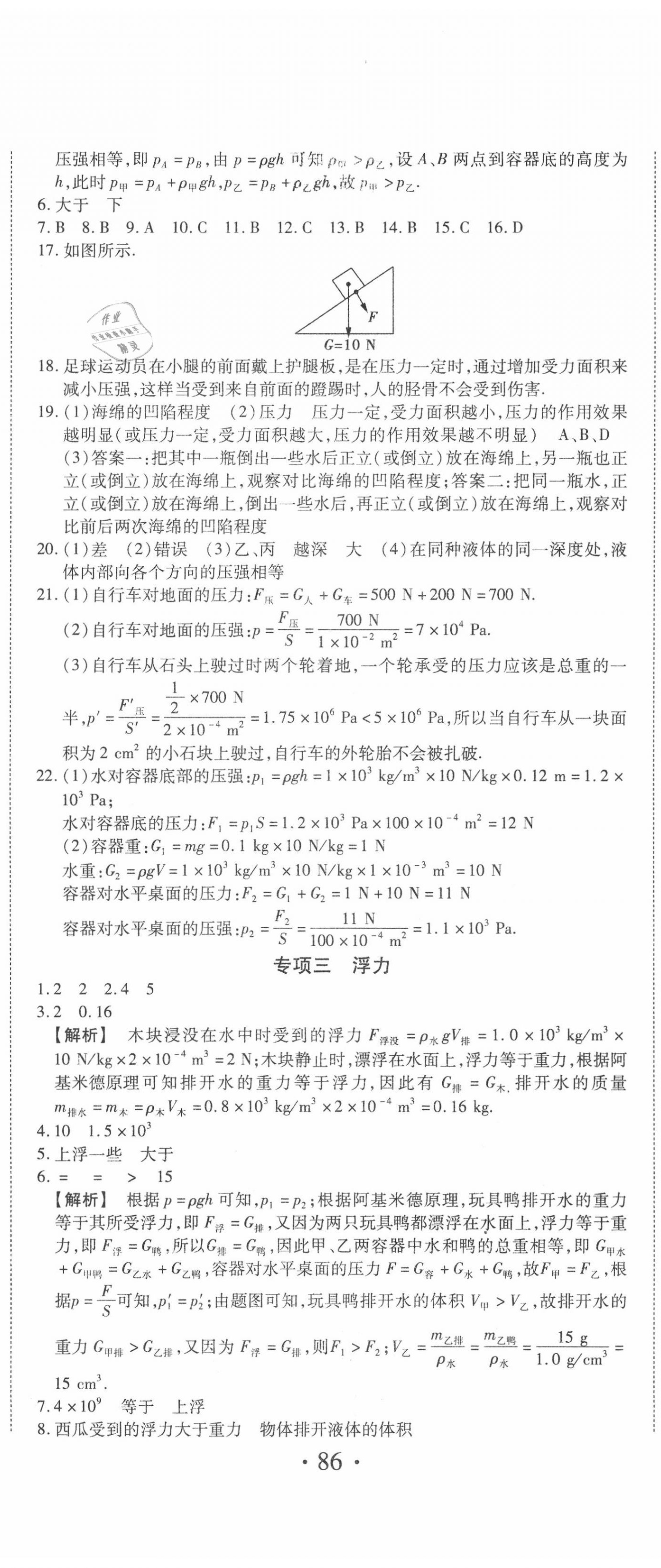 2020年期末名校大联考八年级物理下册人教版 第2页