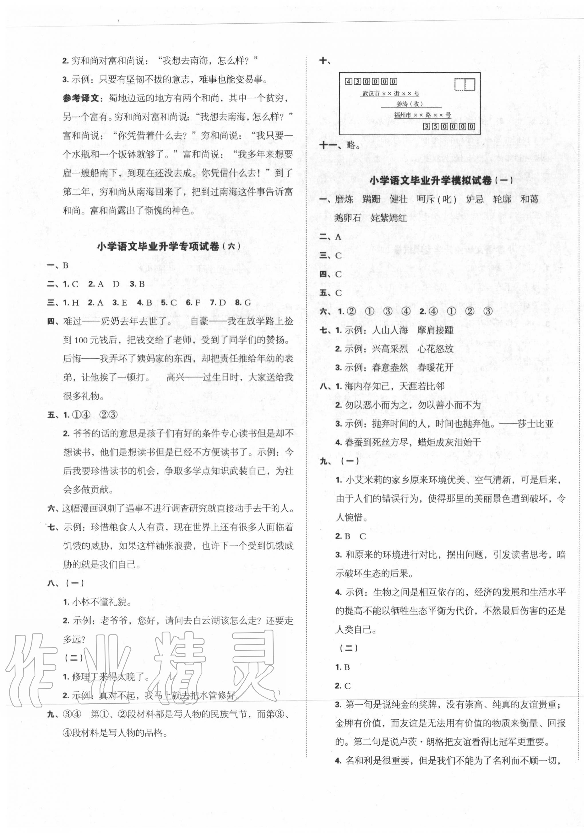 2020年名校冲刺小升初模拟试卷语文 第3页