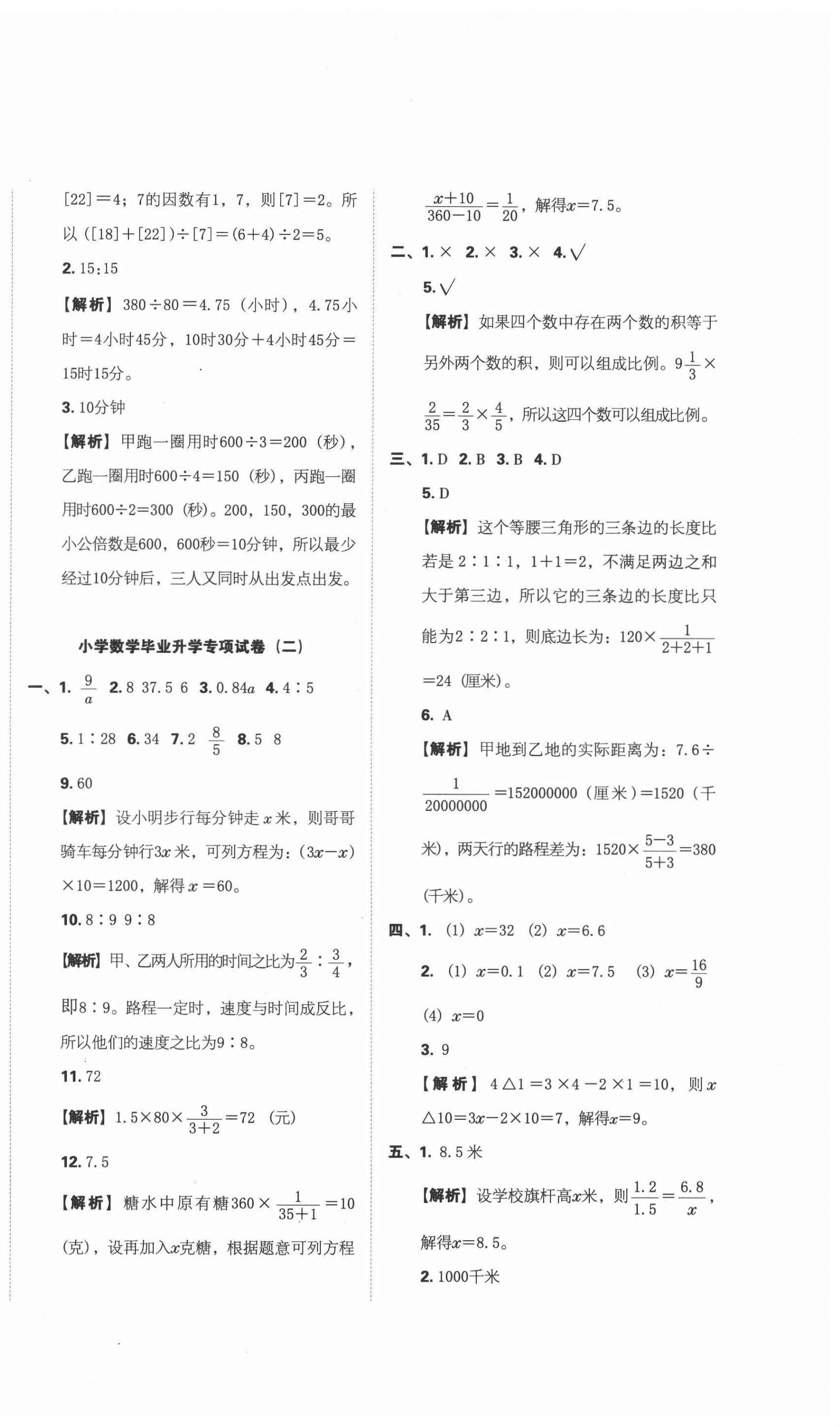 2020年名校冲刺小升初模拟试卷数学 第2页