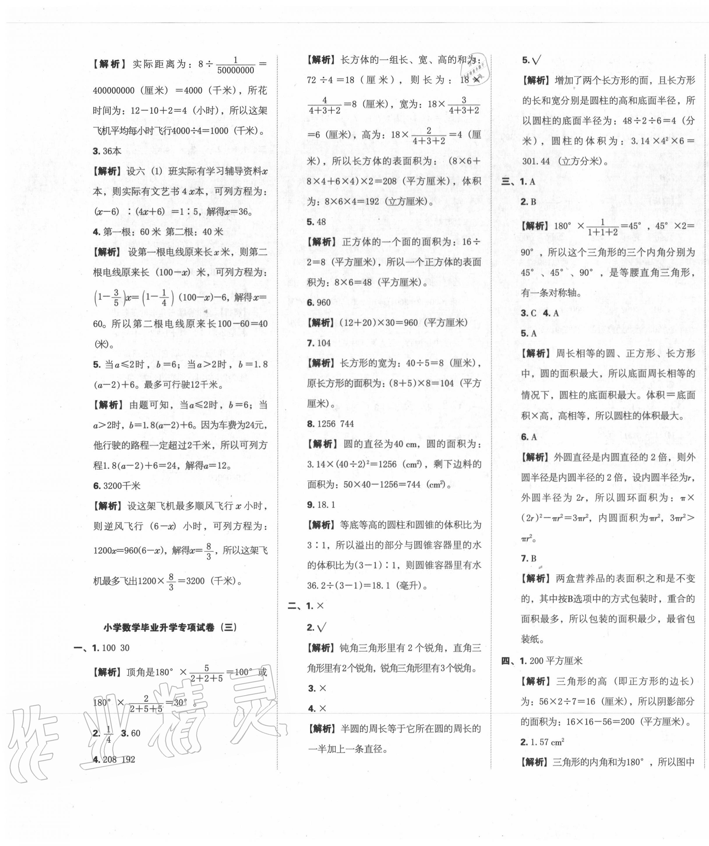 2020年名校冲刺小升初模拟试卷数学 第3页