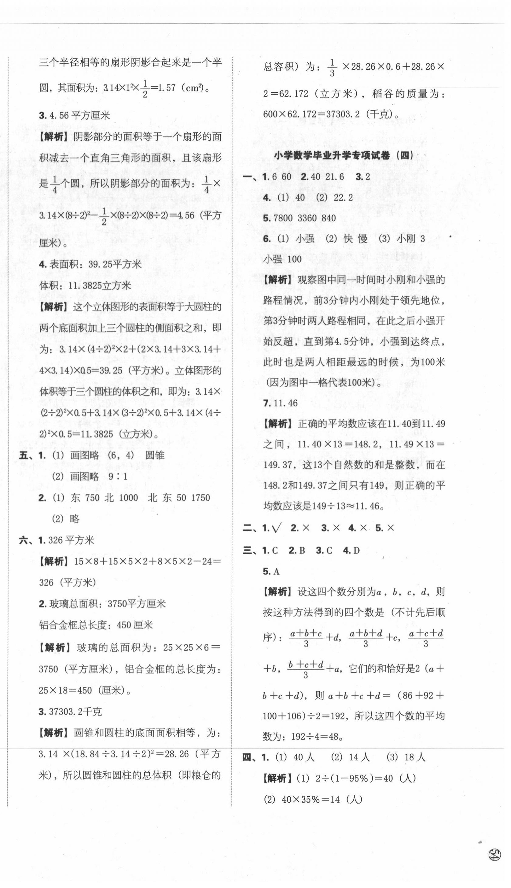 2020年名校冲刺小升初模拟试卷数学 第4页