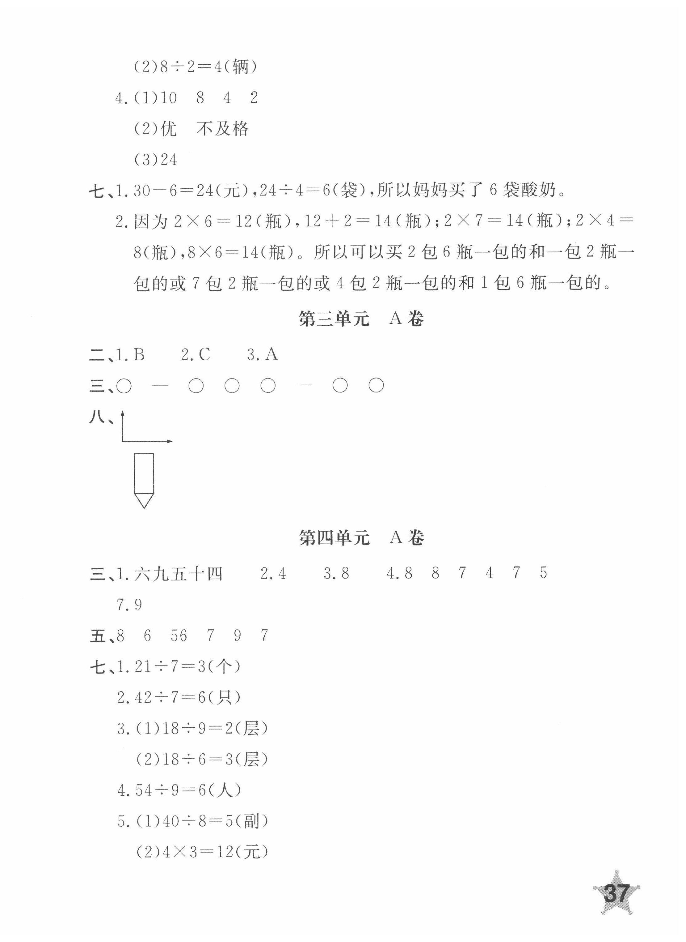 2020年新課堂AB卷單元測試二年級數(shù)學下冊人教版 第2頁
