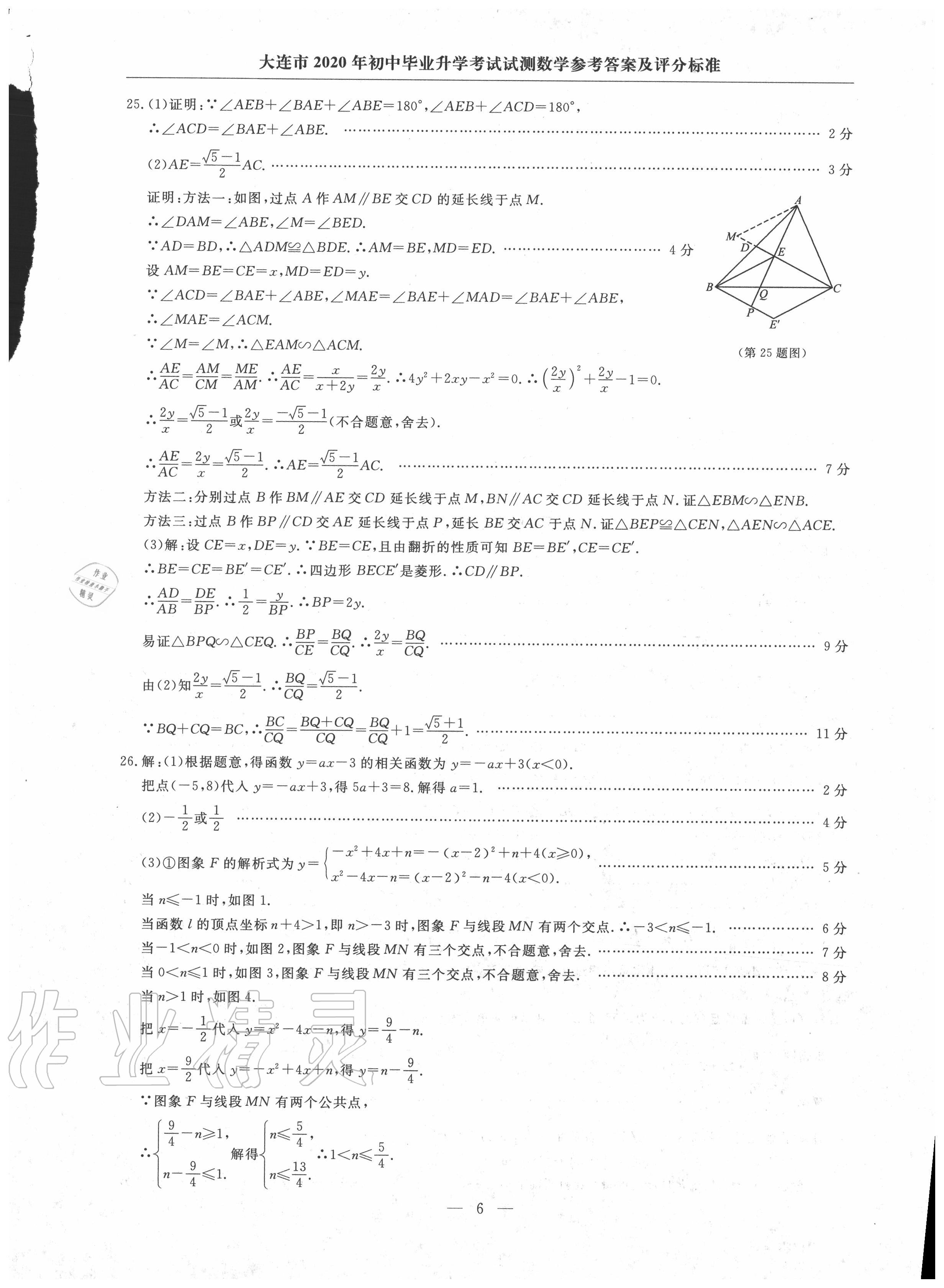 2020年大连中考冲刺仿真测试卷数学 参考答案第6页