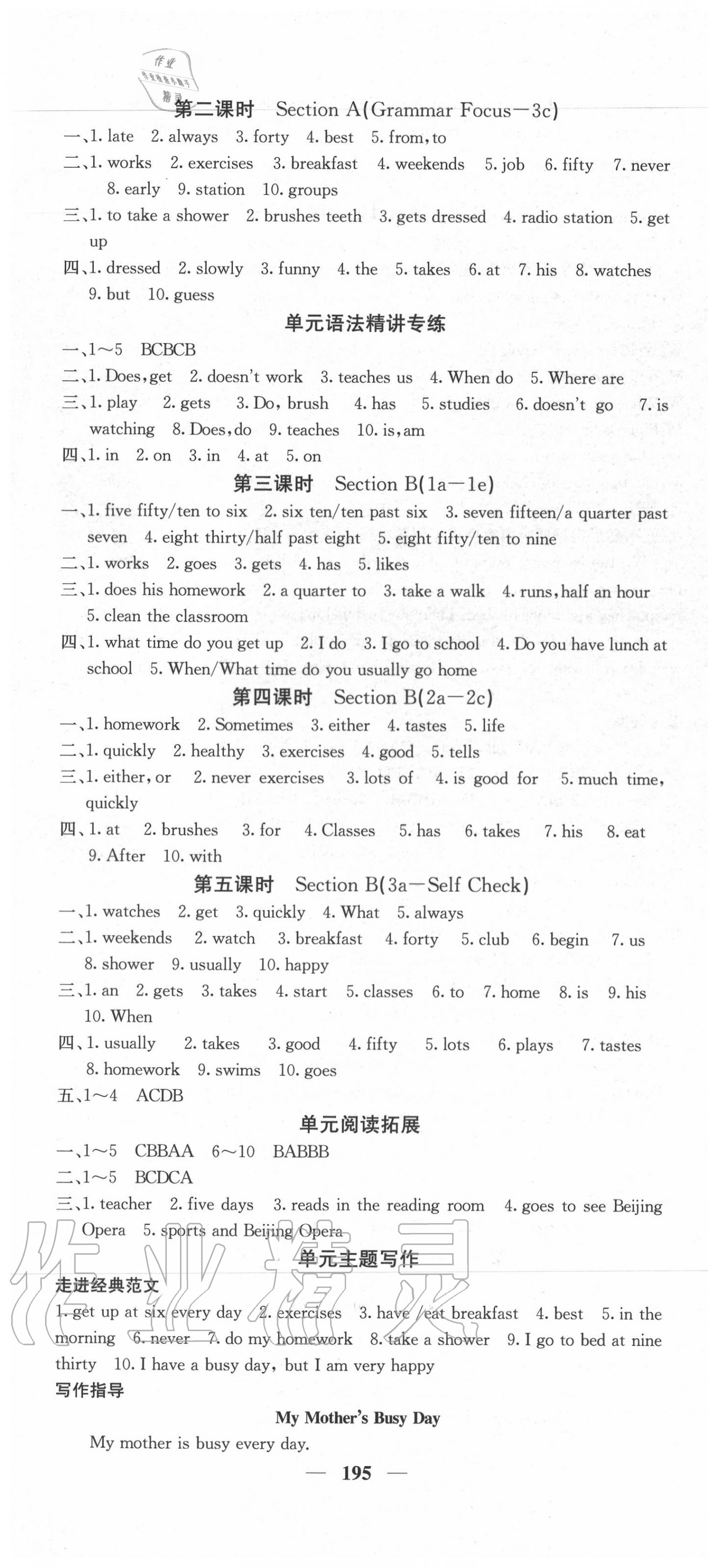 2020年課堂點(diǎn)睛七年級英語下冊人教版寧夏專用 第4頁