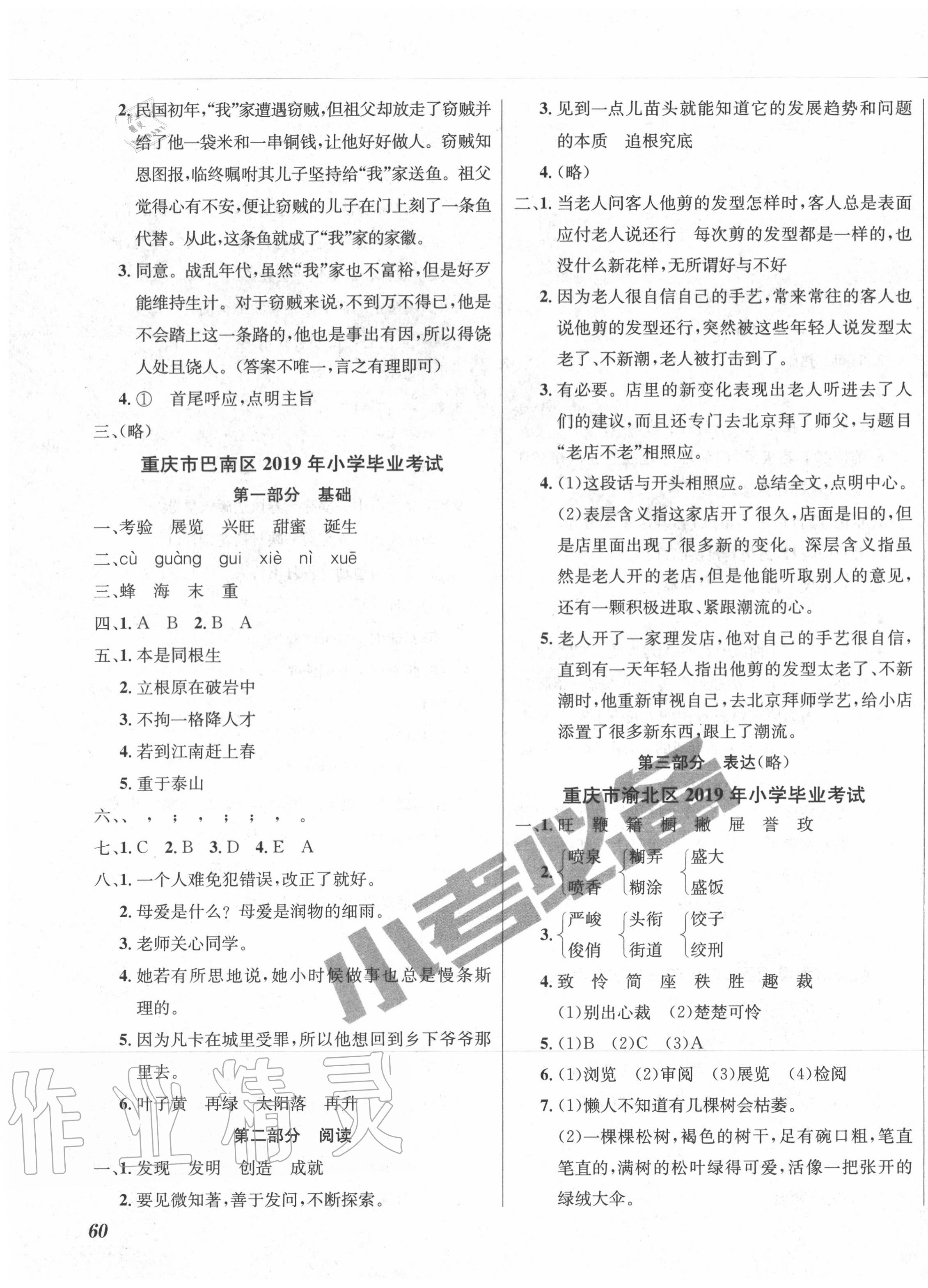 2020年小考必備小升初畢業(yè)考試真題卷語文 第3頁