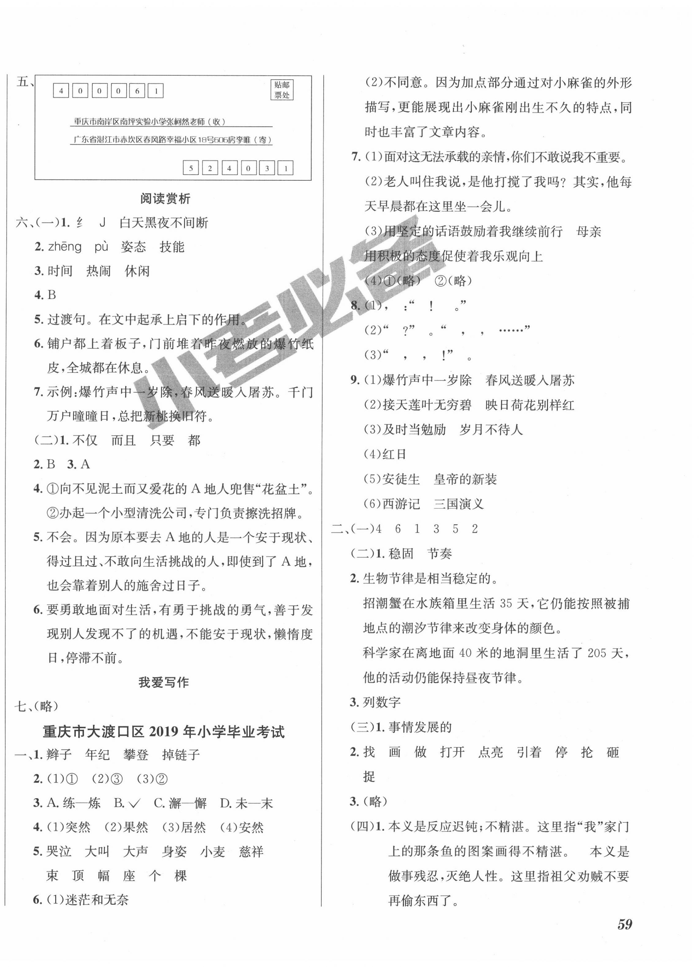 2020年小考必備小升初畢業(yè)考試真題卷語文 第2頁