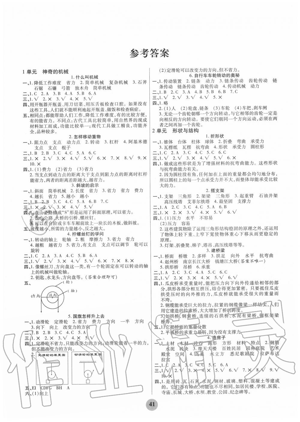 2020年激活思維科學與生活五年級下冊蘇教版 第1頁