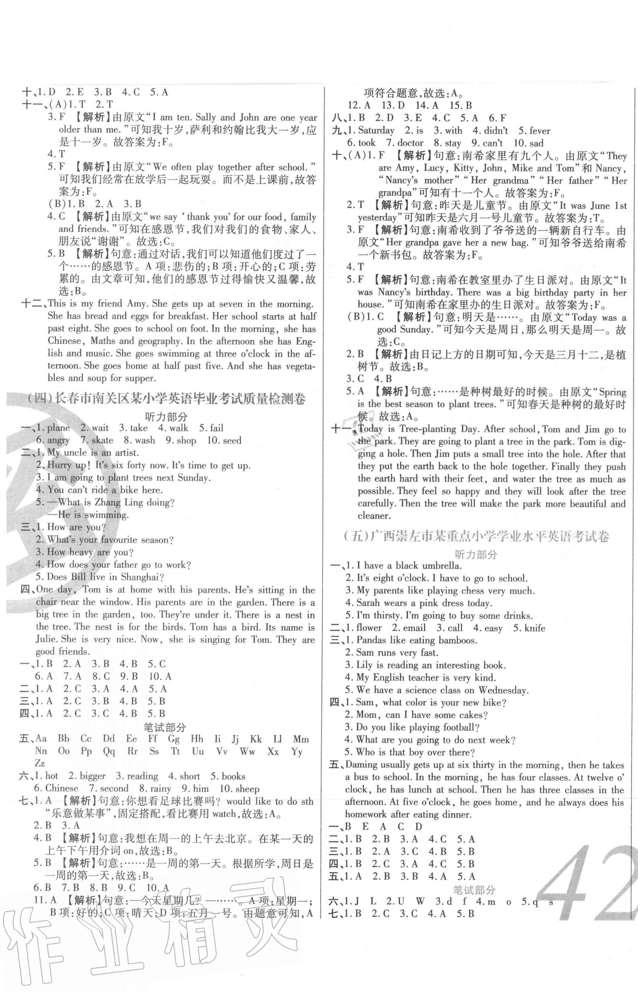 2020年小學畢業升學總復習重點校沖刺密卷英語 第3頁