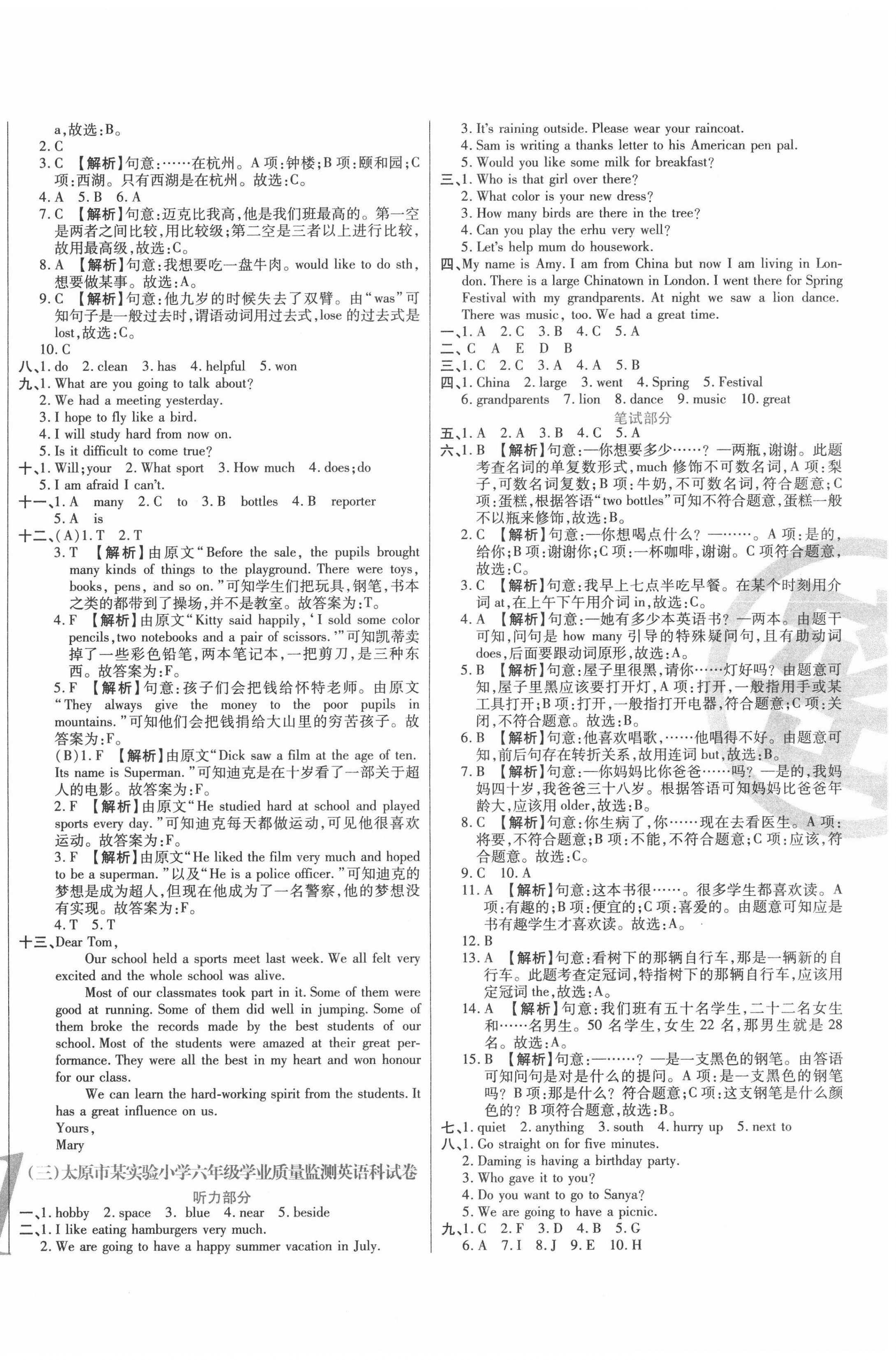 2020年小學畢業升學總復習重點校沖刺密卷英語 第2頁