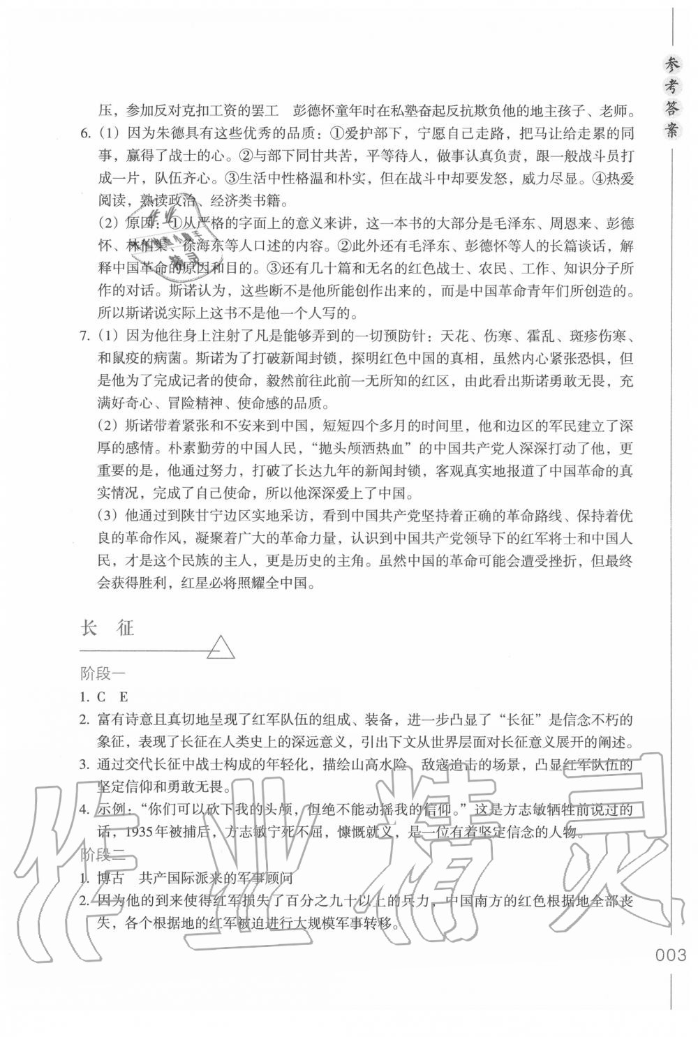2020年樂支點(diǎn)名著閱讀導(dǎo)學(xué)導(dǎo)練八年級 第3頁