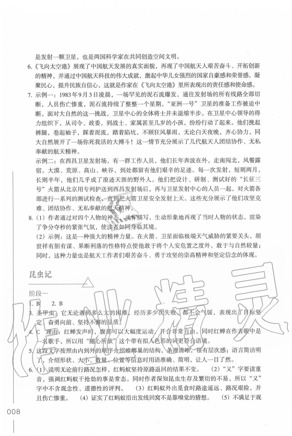 2020年樂支點名著閱讀導(dǎo)學(xué)導(dǎo)練八年級 第8頁