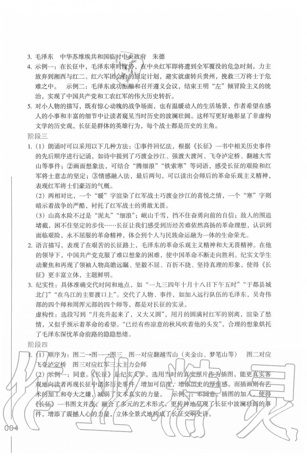 2020年樂支點名著閱讀導學導練八年級 第4頁