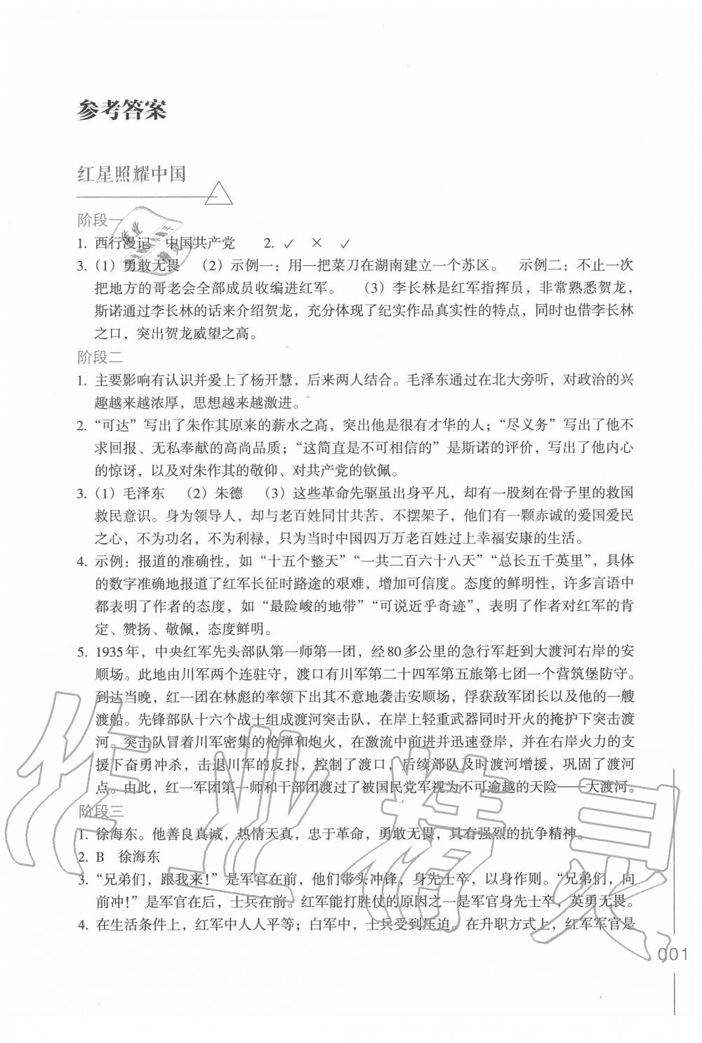 2020年樂支點名著閱讀導學導練八年級 第1頁