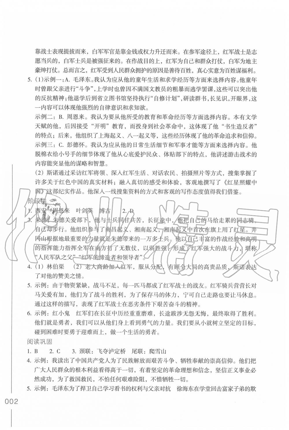 2020年樂支點名著閱讀導(dǎo)學(xué)導(dǎo)練八年級 第2頁