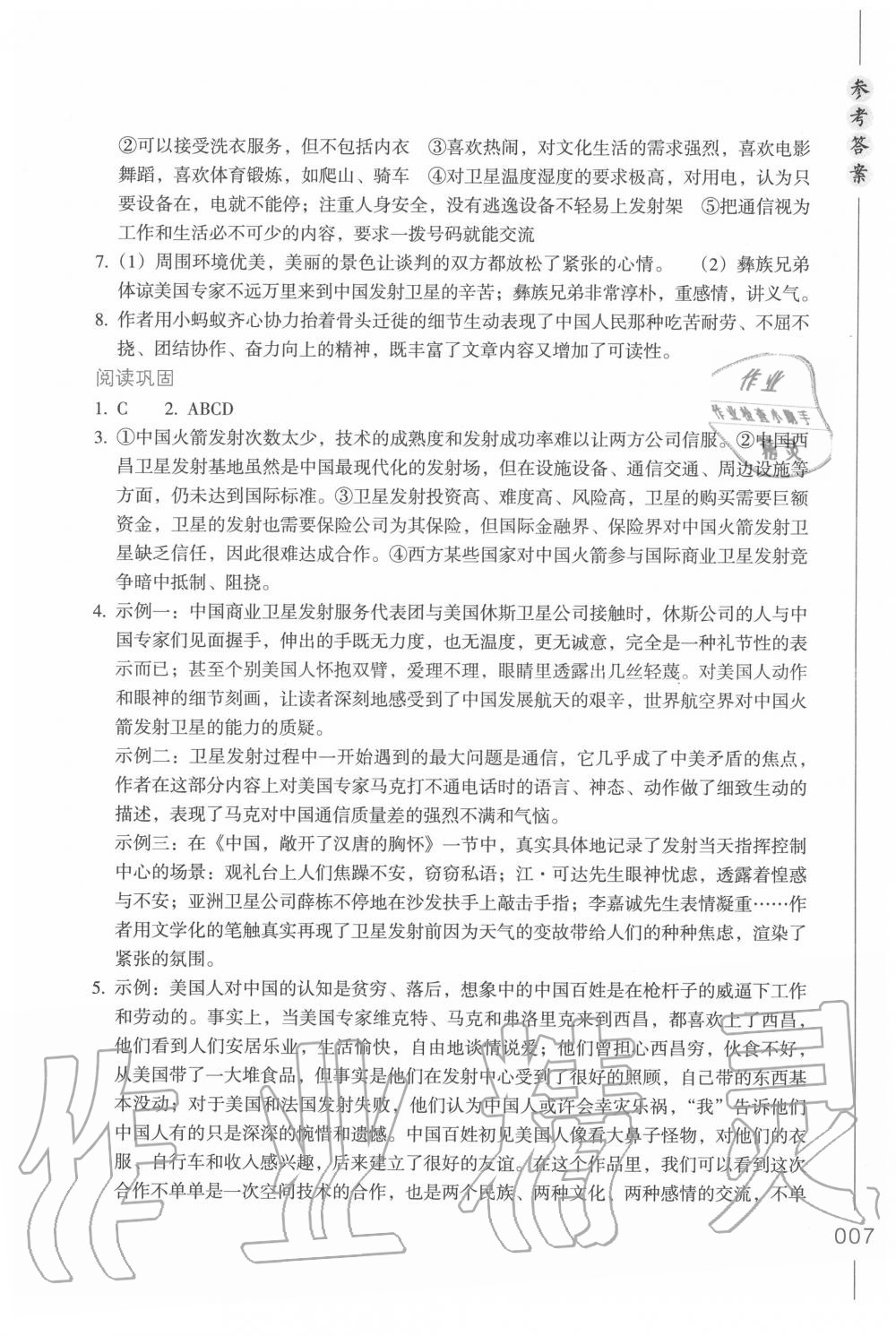 2020年樂(lè)支點(diǎn)名著閱讀導(dǎo)學(xué)導(dǎo)練八年級(jí) 第7頁(yè)
