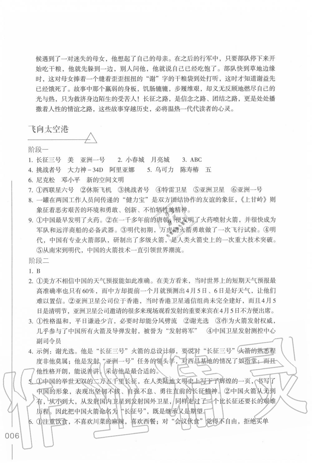2020年樂支點名著閱讀導(dǎo)學(xué)導(dǎo)練八年級 第6頁