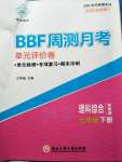 2020年BBF周測月考單元評價卷七年級理科綜合下冊浙教版