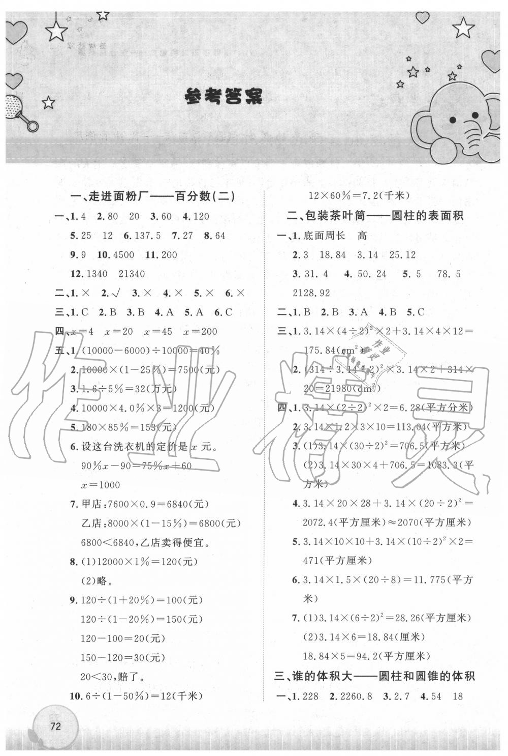 2020年小學(xué)數(shù)學(xué)讀本六年級(jí)下冊青島版 第2頁