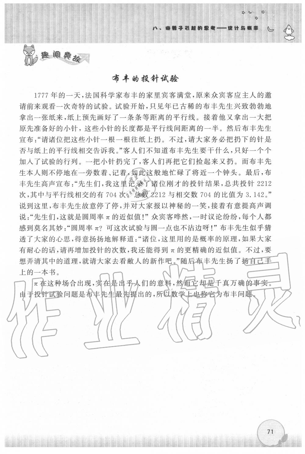 2020年小學(xué)數(shù)學(xué)讀本六年級下冊青島版 第1頁