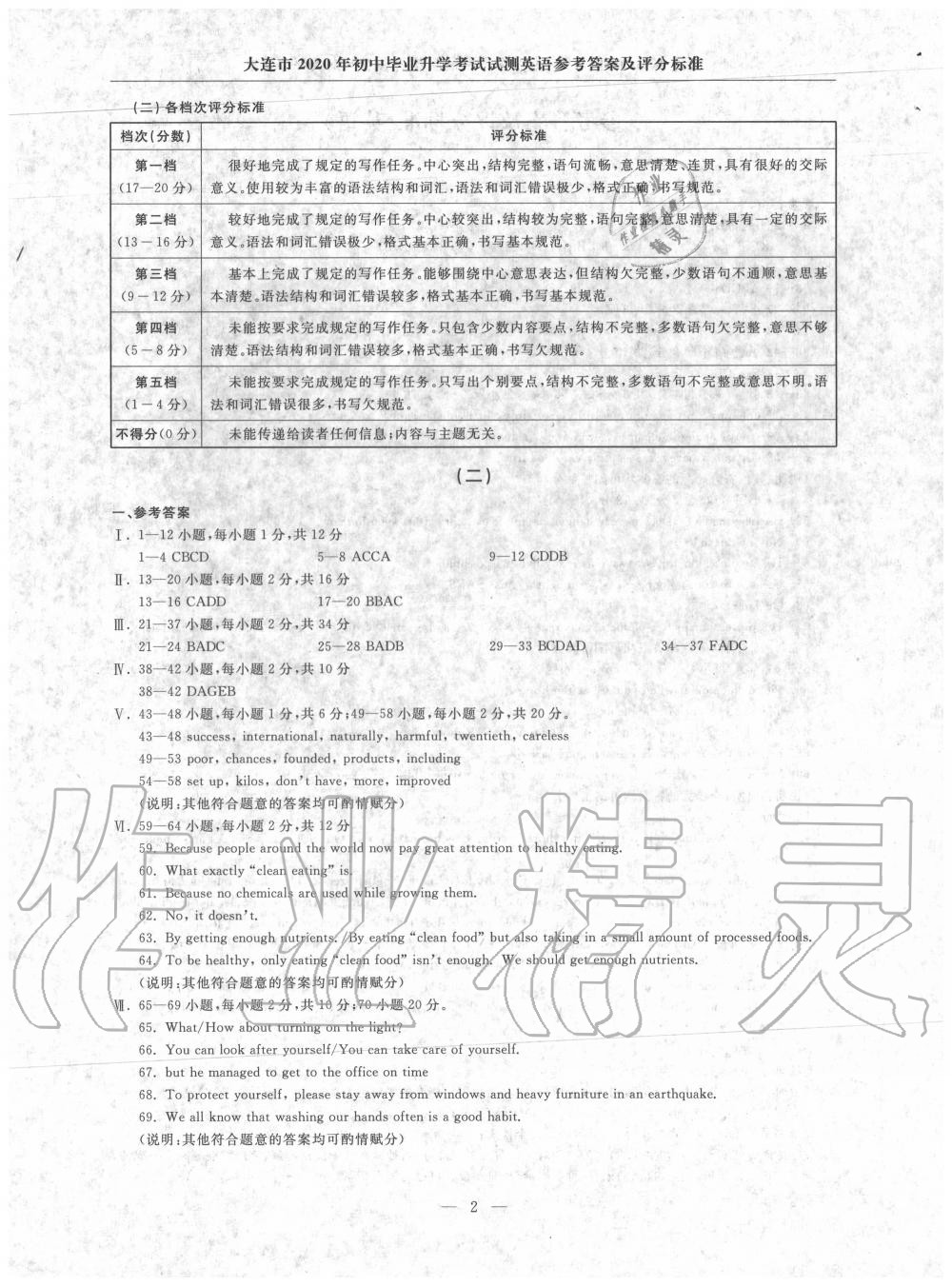 2020年大連中考沖刺仿真測(cè)試卷英語(yǔ) 第2頁(yè)