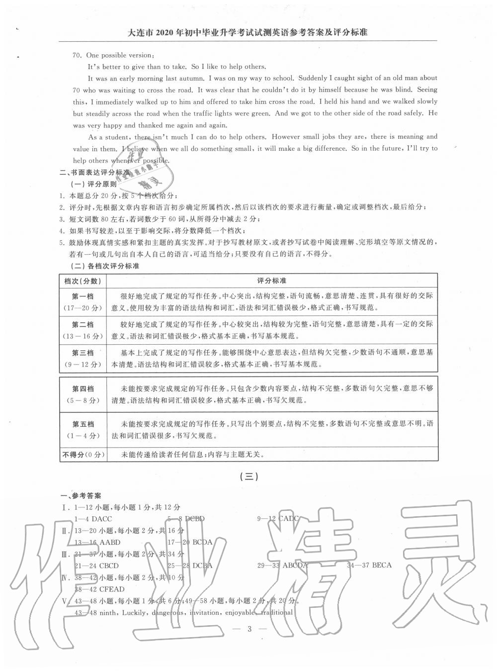 2020年大連中考沖刺仿真測試卷英語 第3頁