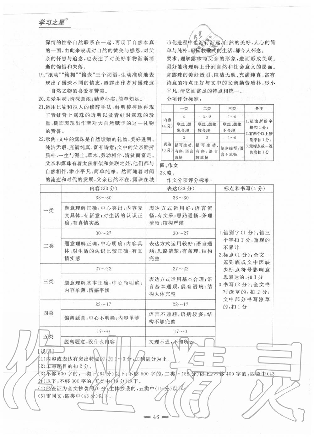 2020年期末教學質(zhì)量檢測八年級語文第二學期人教版 參考答案第2頁