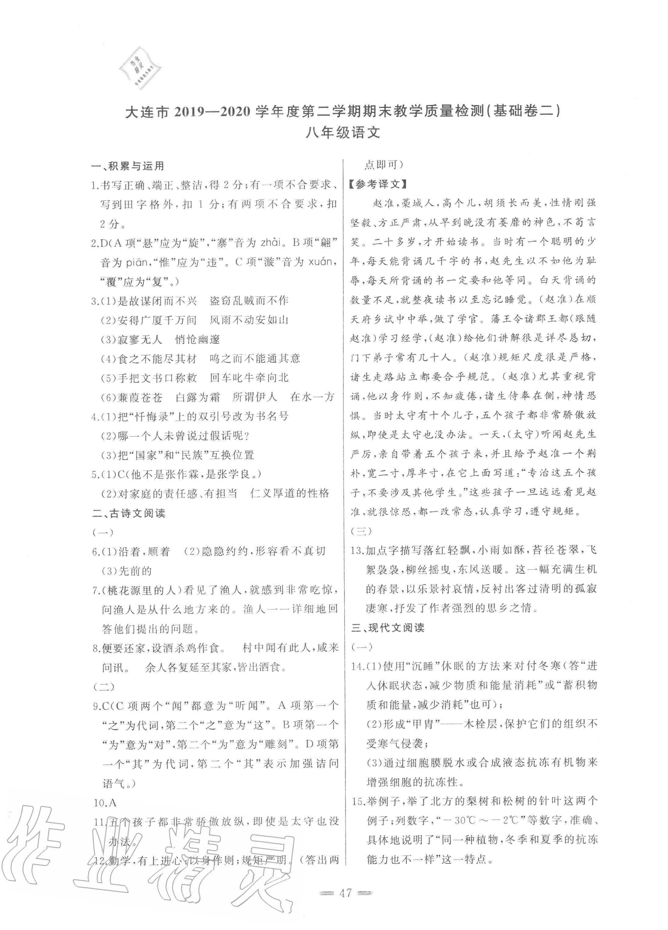 2020年期末教學(xué)質(zhì)量檢測(cè)八年級(jí)語(yǔ)文第二學(xué)期人教版 參考答案第3頁(yè)