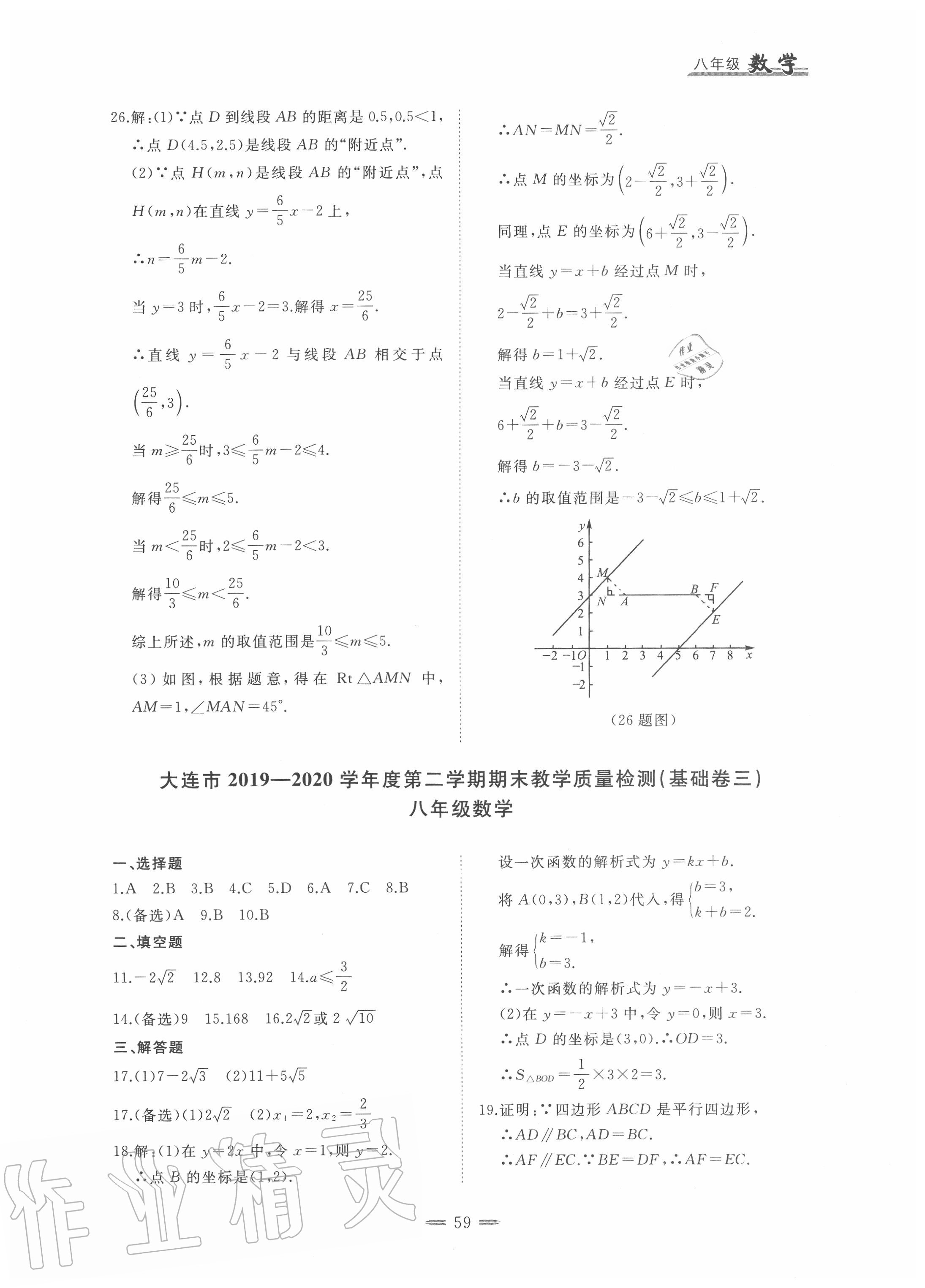 2020年期末教學質量檢測八年級數學第二學期人教版 第7頁