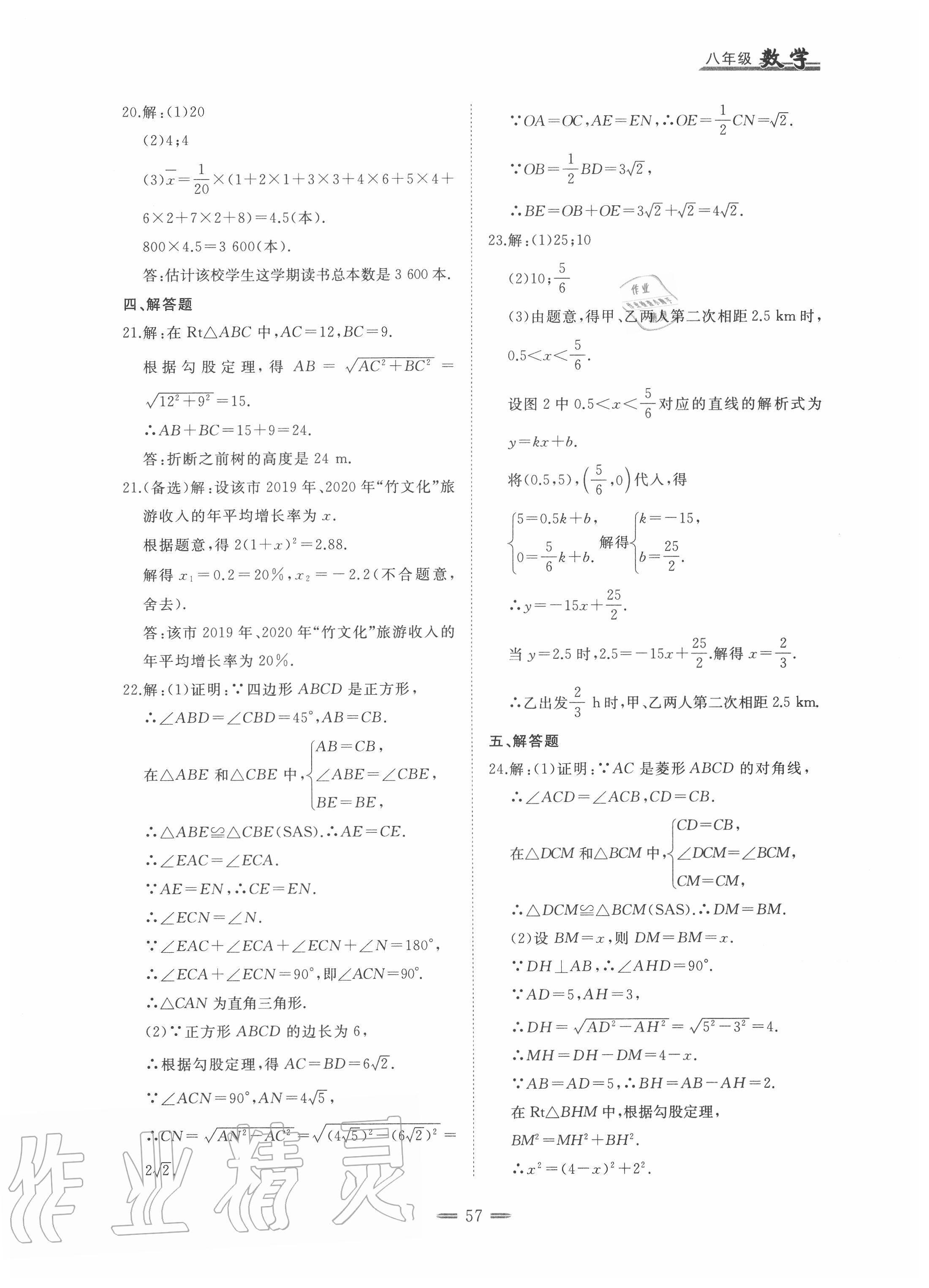 2020年期末教學質量檢測八年級數學第二學期人教版 第5頁