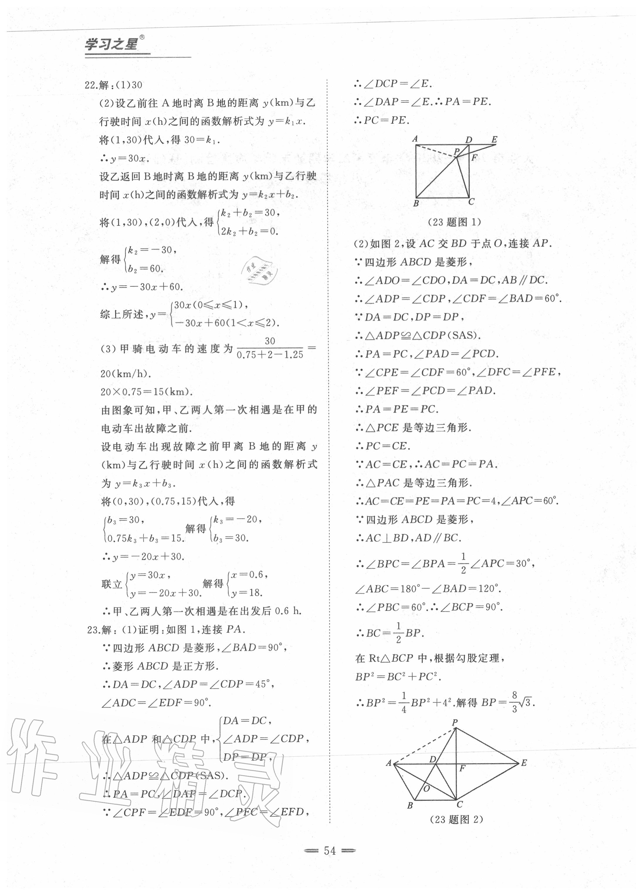 2020年期末教學質量檢測八年級數學第二學期人教版 第2頁