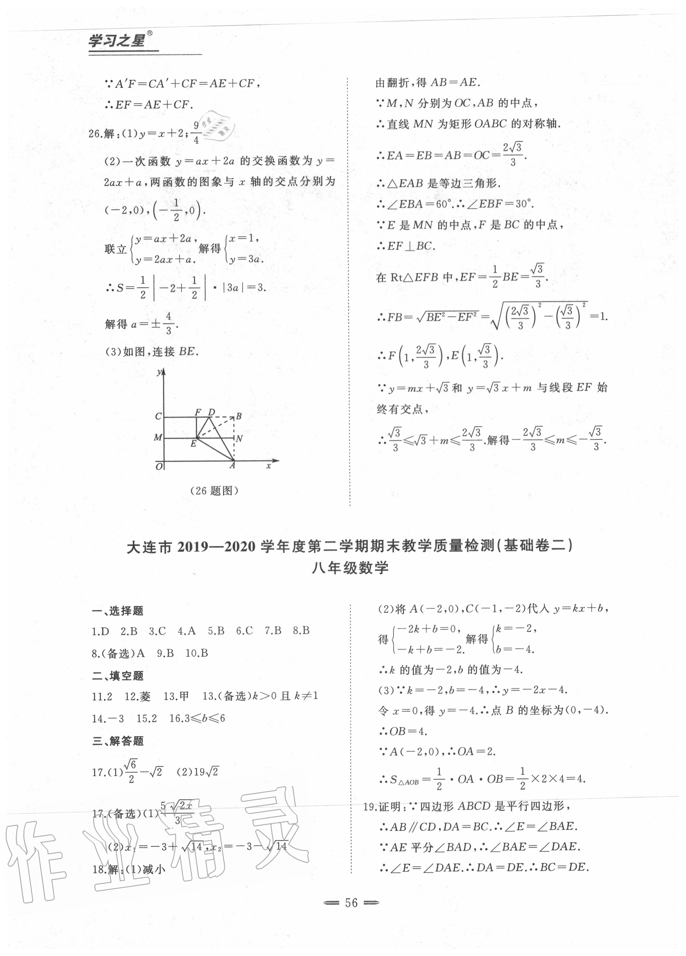 2020年期末教學質量檢測八年級數學第二學期人教版 第4頁