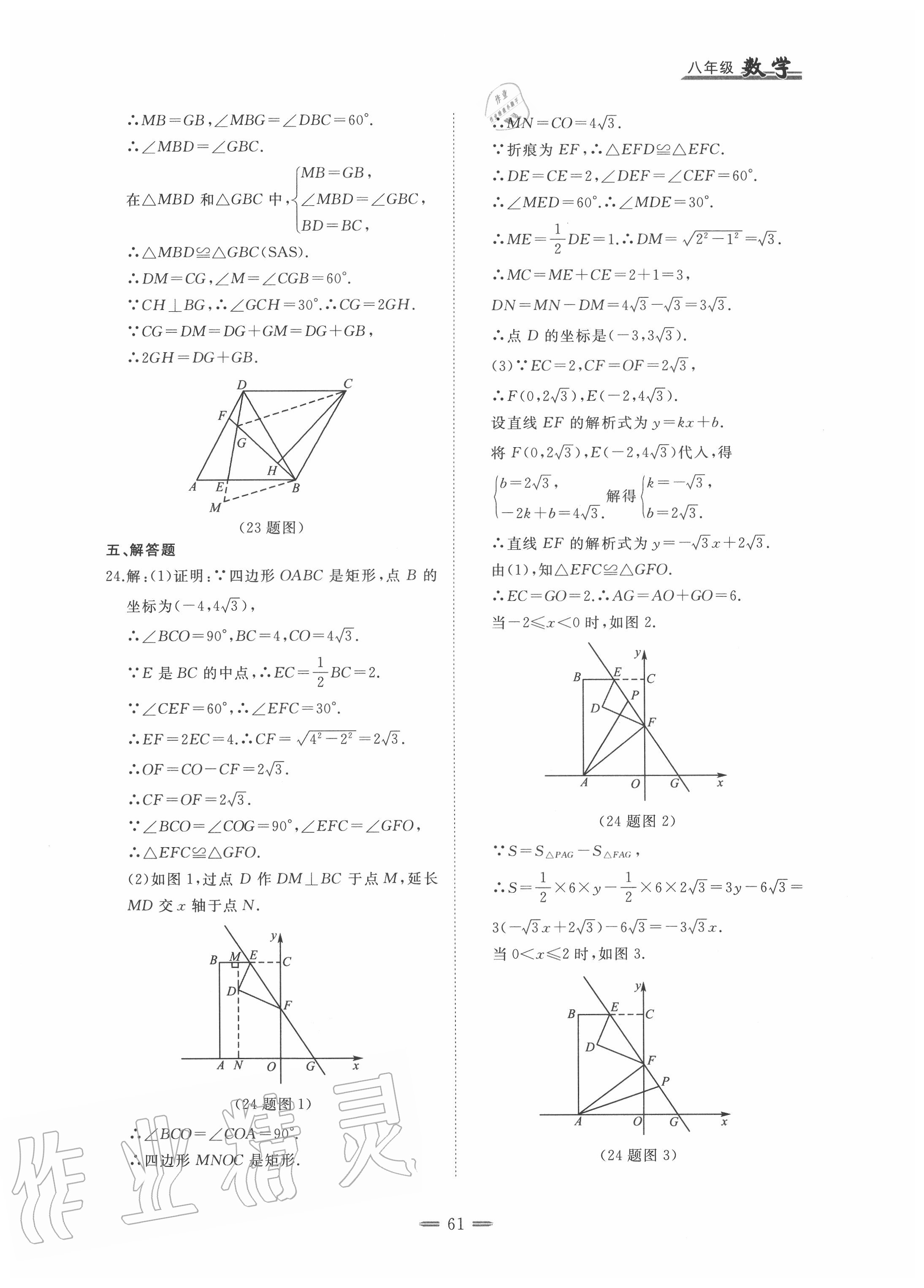 2020年期末教學質量檢測八年級數學第二學期人教版 第9頁