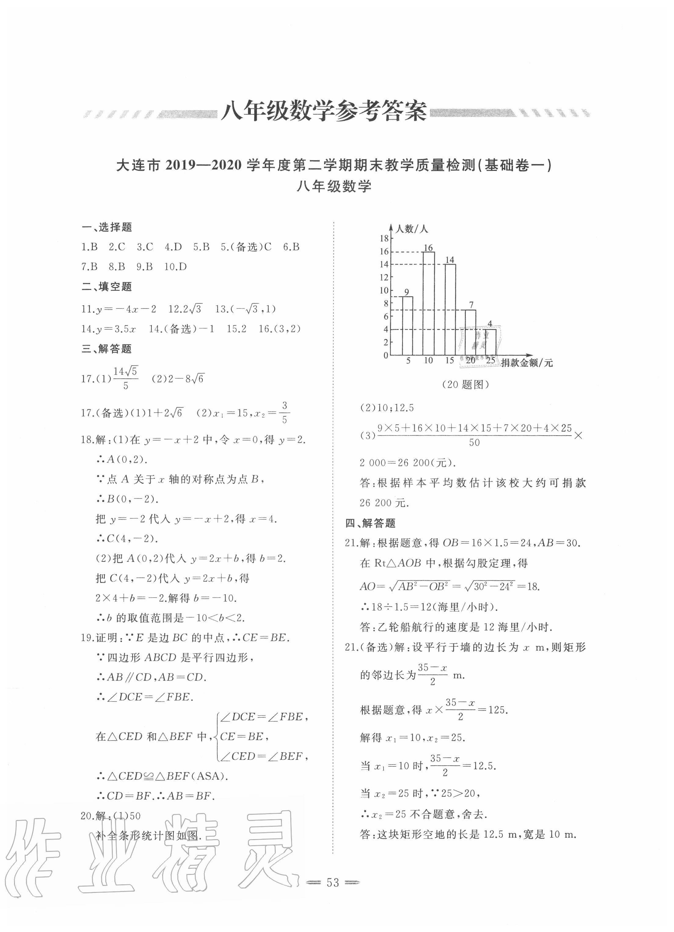 2020年期末教學(xué)質(zhì)量檢測八年級數(shù)學(xué)第二學(xué)期人教版 第1頁