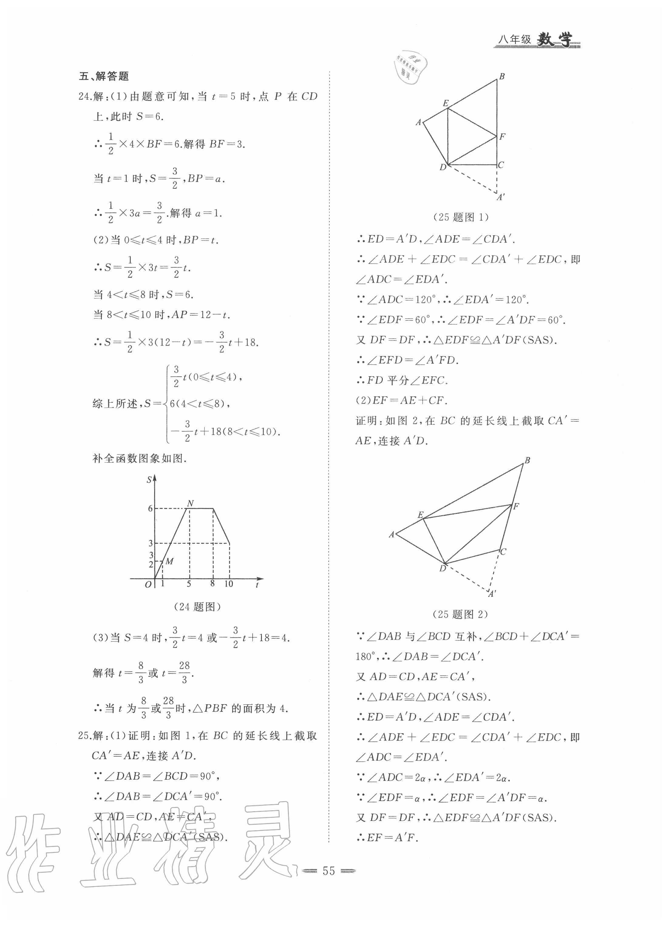 2020年期末教學質量檢測八年級數學第二學期人教版 第3頁