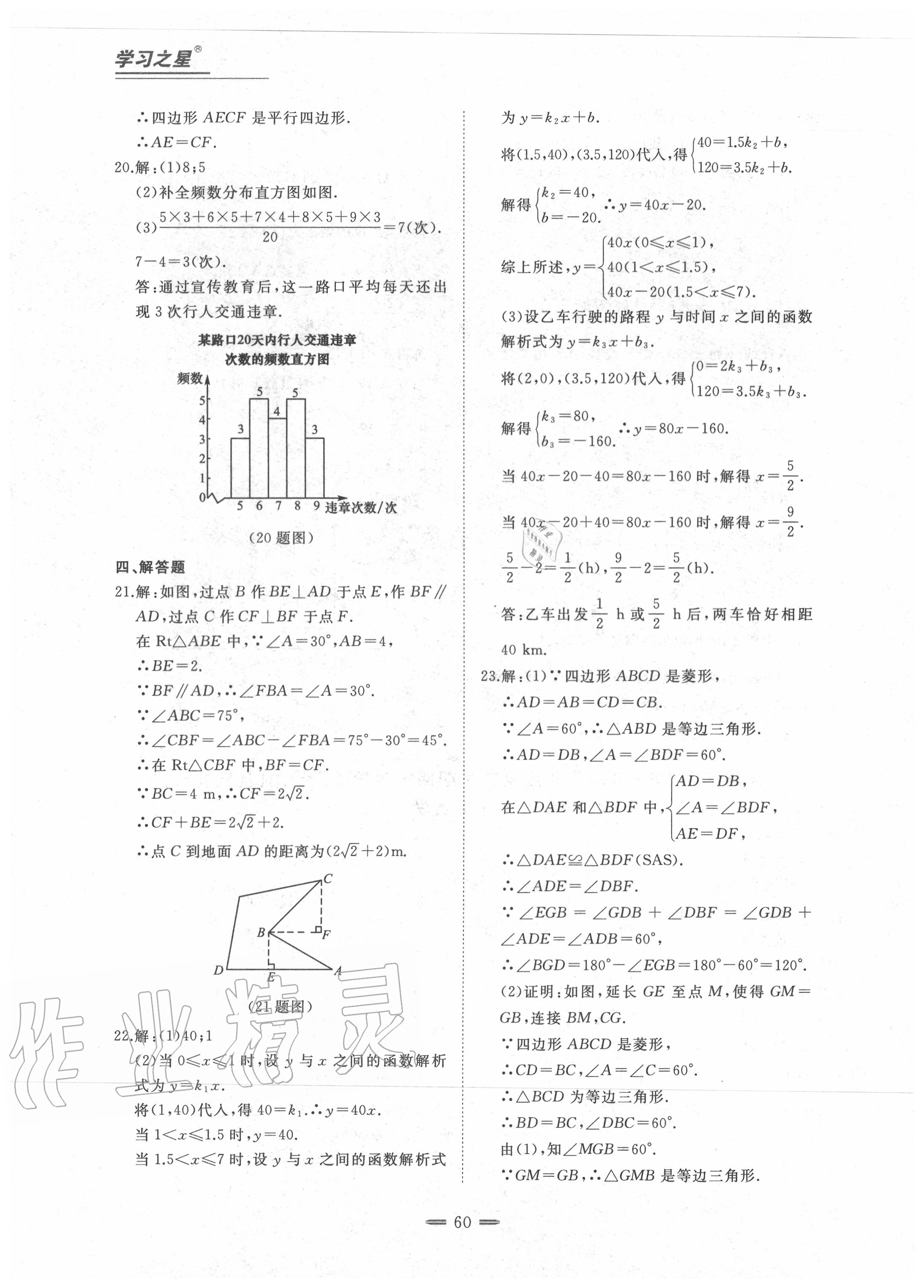 2020年期末教學質量檢測八年級數學第二學期人教版 第8頁