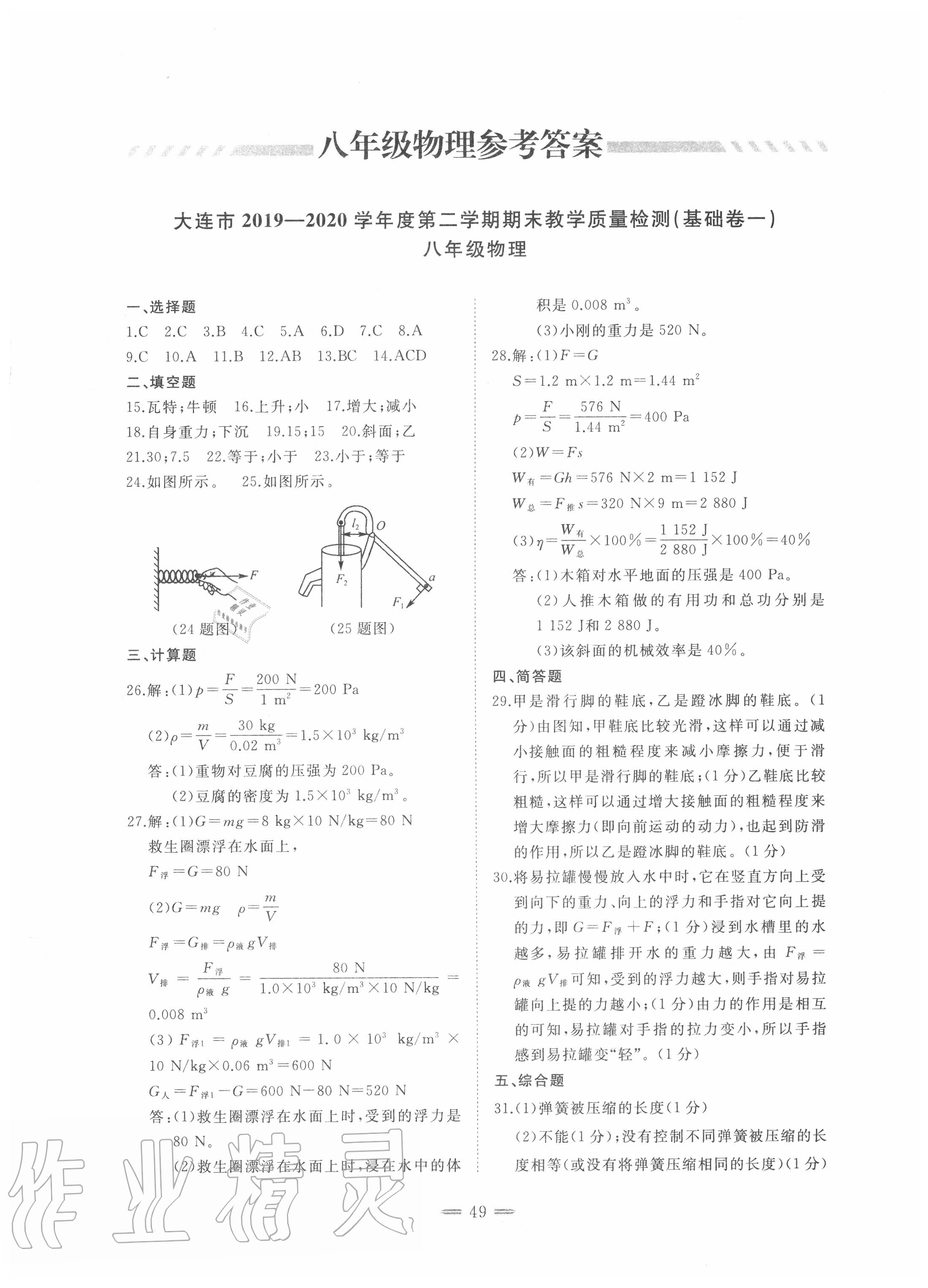 2020年期末教學質(zhì)量檢測八年級物理第二學期人教版 第1頁