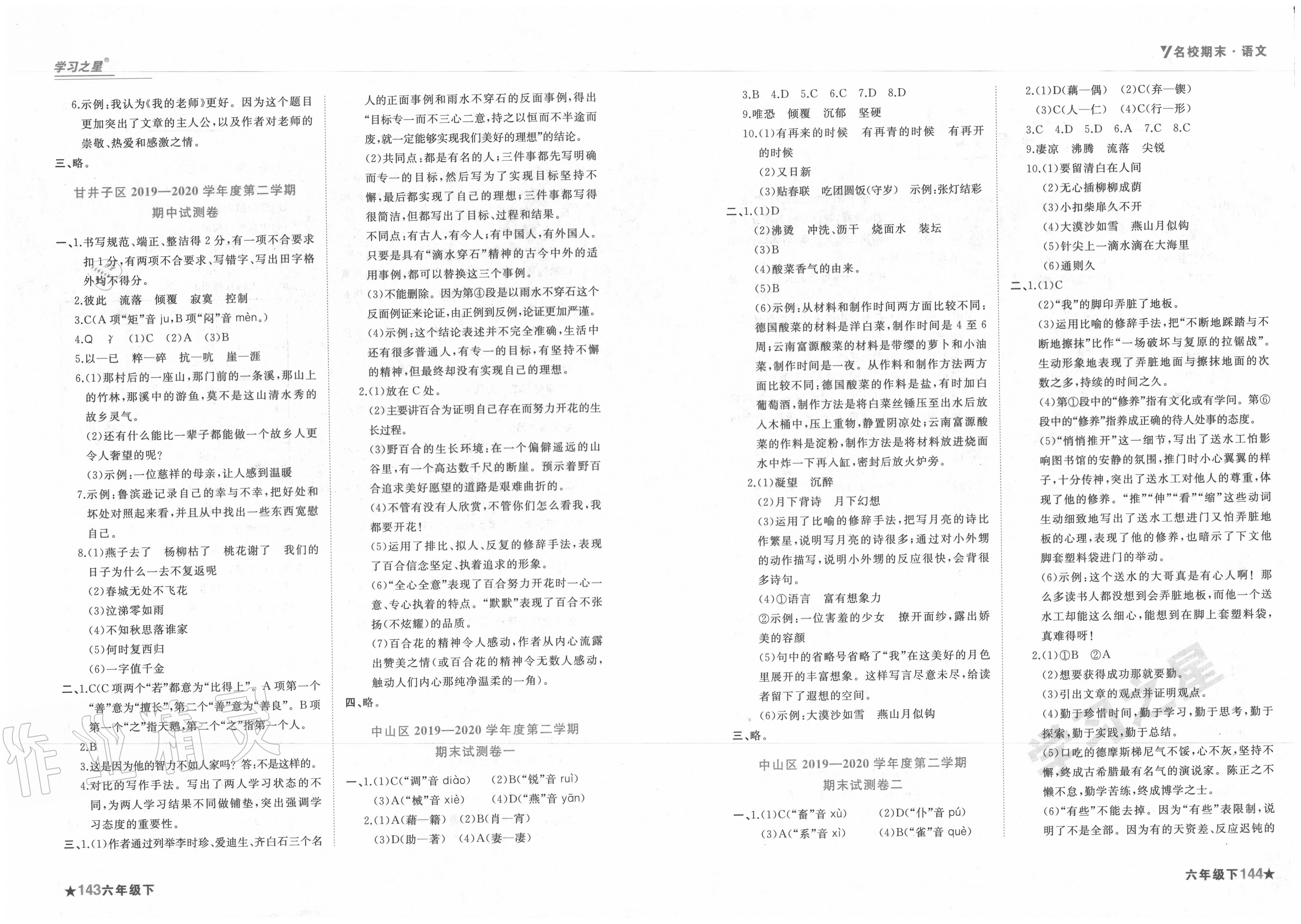 2020年名校期末六年級語文下冊人教版 第2頁