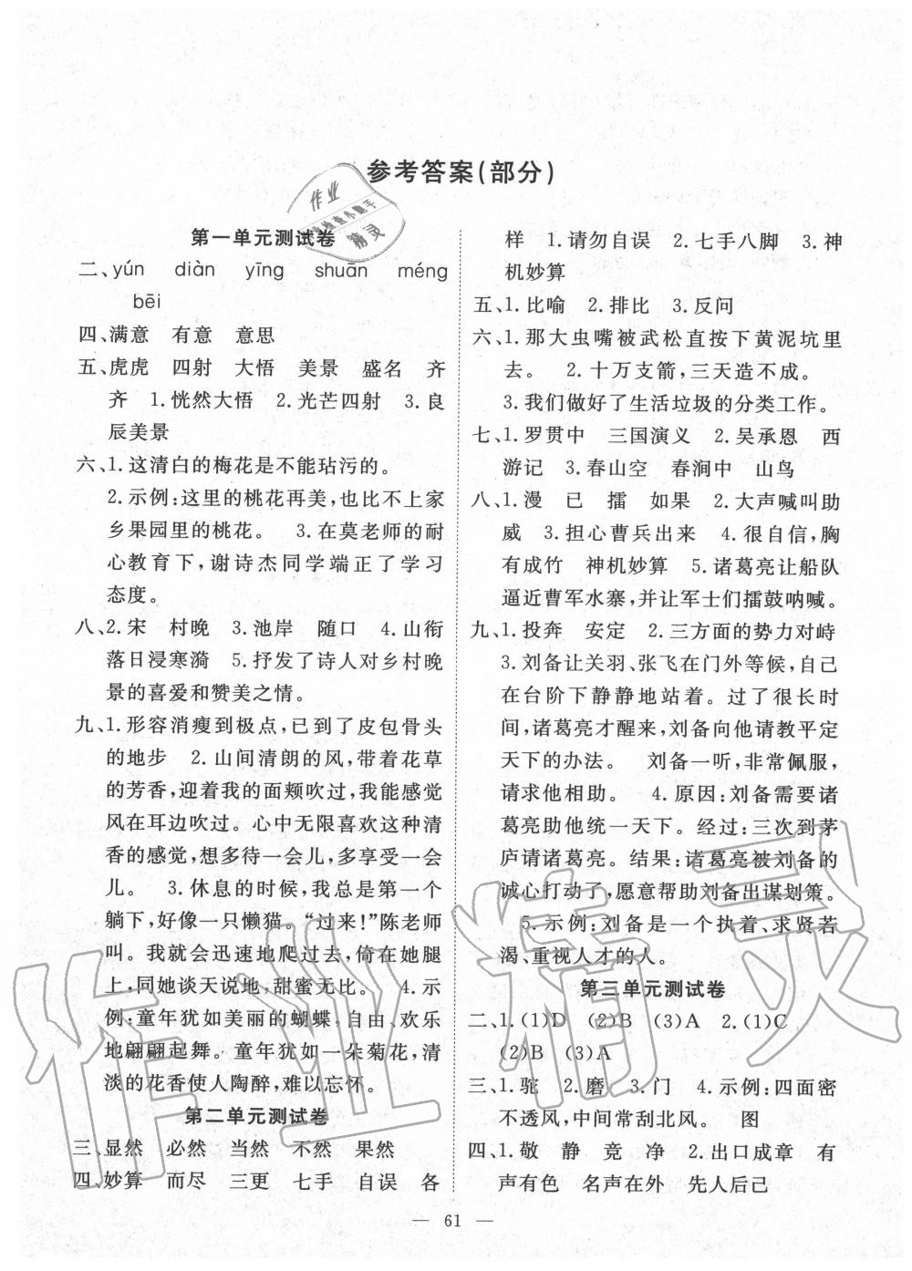 2020年芝麻開花能力形成同步測試卷五年級(jí)語文下學(xué)期人教版 第1頁