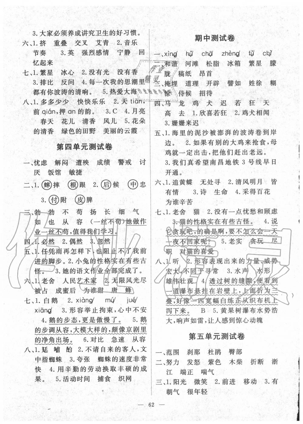 2020年芝麻开花能力形成同步测试卷四年级语文下学期人教版 第2页