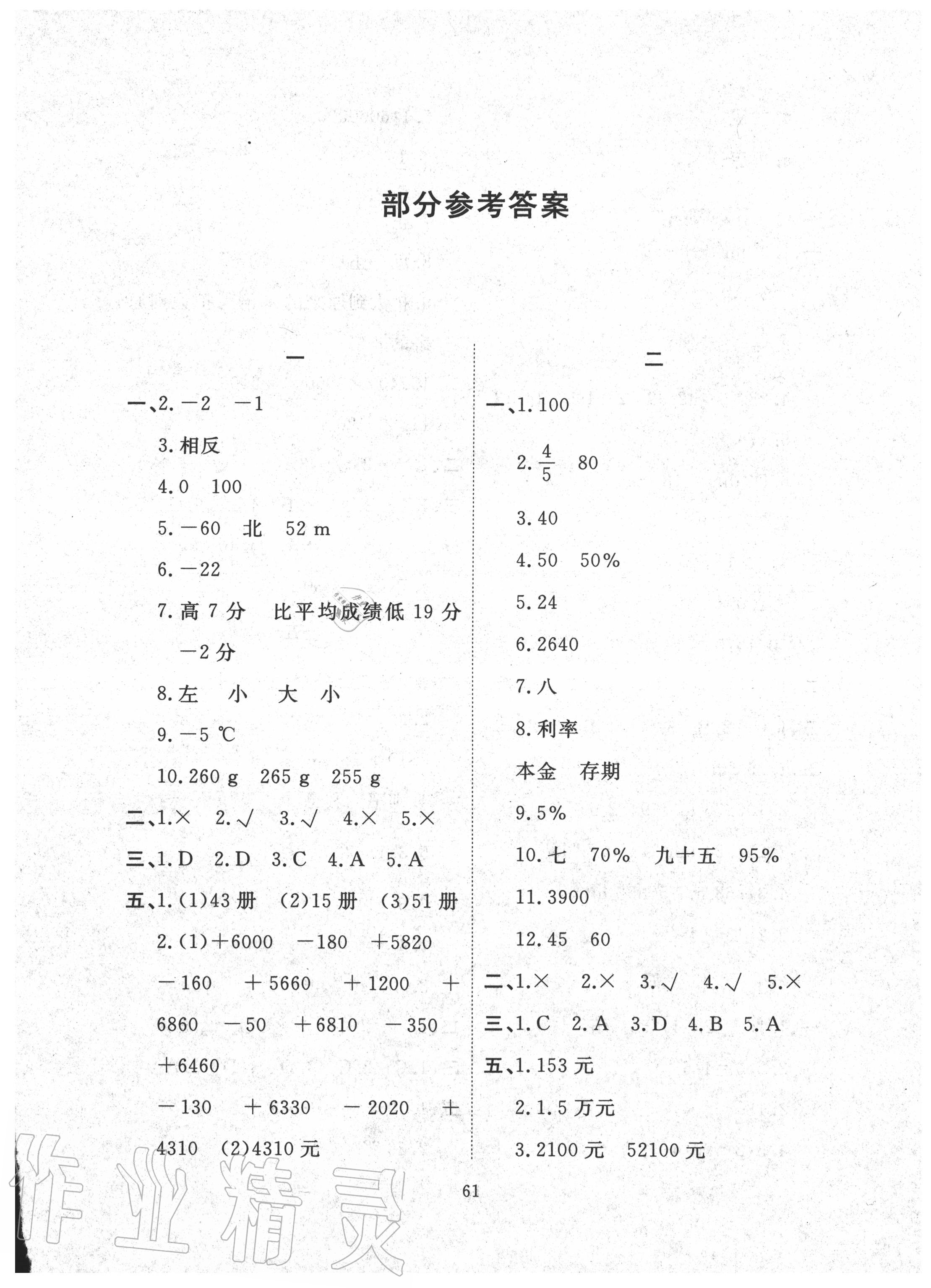 2020年芝麻开花能力形成同步测试卷六年级数学下学期人教版 第1页