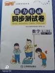 2020年芝麻開花能力形成同步測試卷五年級數(shù)學(xué)下學(xué)期人教版