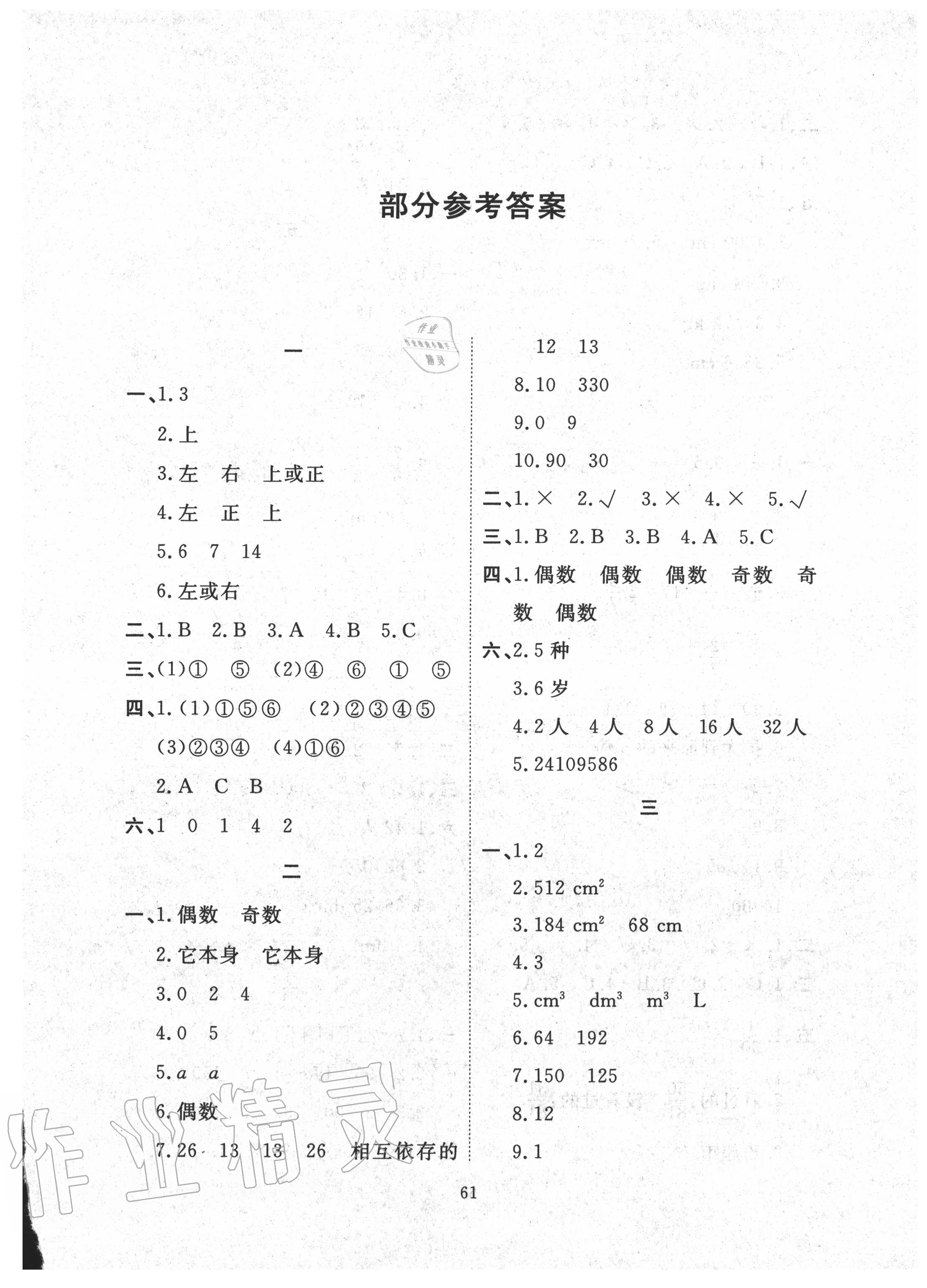 2020年芝麻开花能力形成同步测试卷五年级数学下学期人教版 第1页