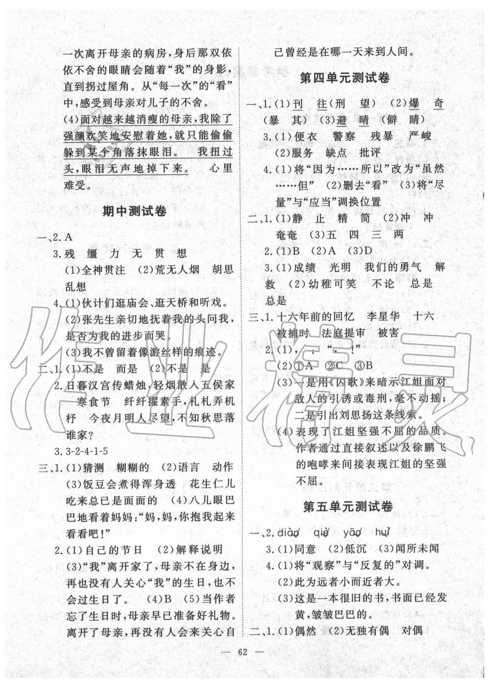 2020年芝麻开花能力形成同步测试卷六年级语文下学期人教版 第2页