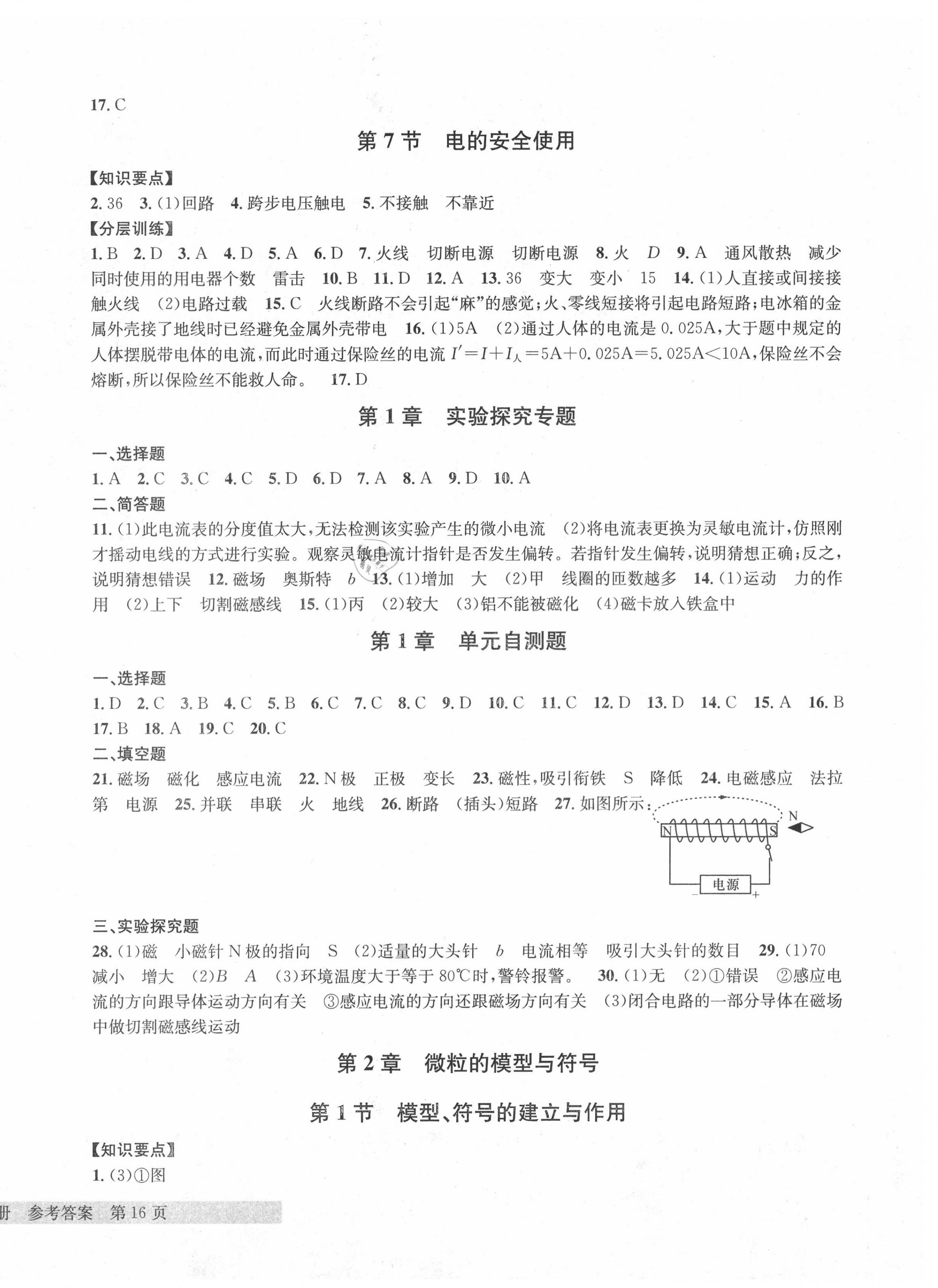 2020年习题e百课时训练八年级科学下册浙教版 第4页