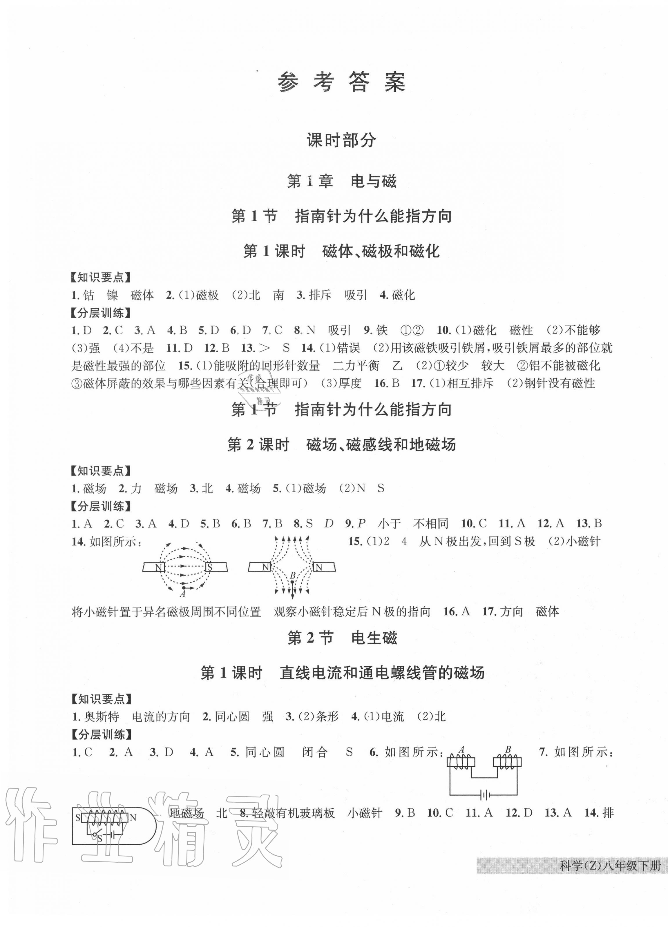 2020年习题e百课时训练八年级科学下册浙教版 第1页