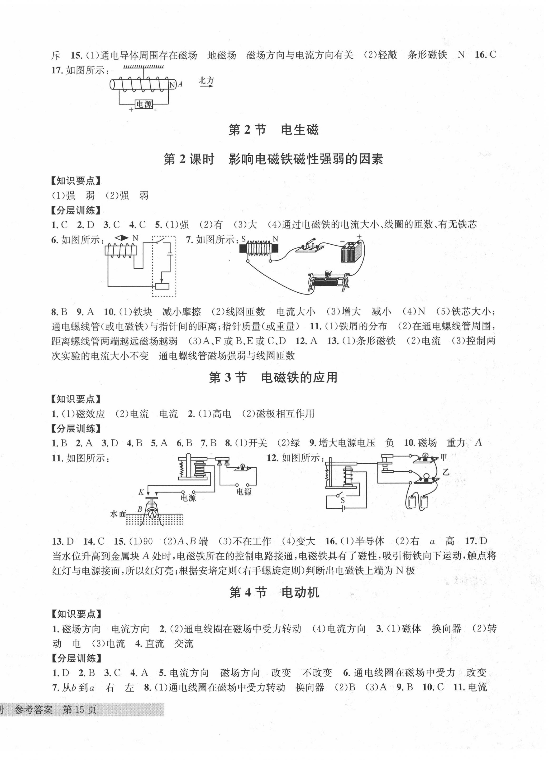 2020年習(xí)題e百課時訓(xùn)練八年級科學(xué)下冊浙教版 第2頁