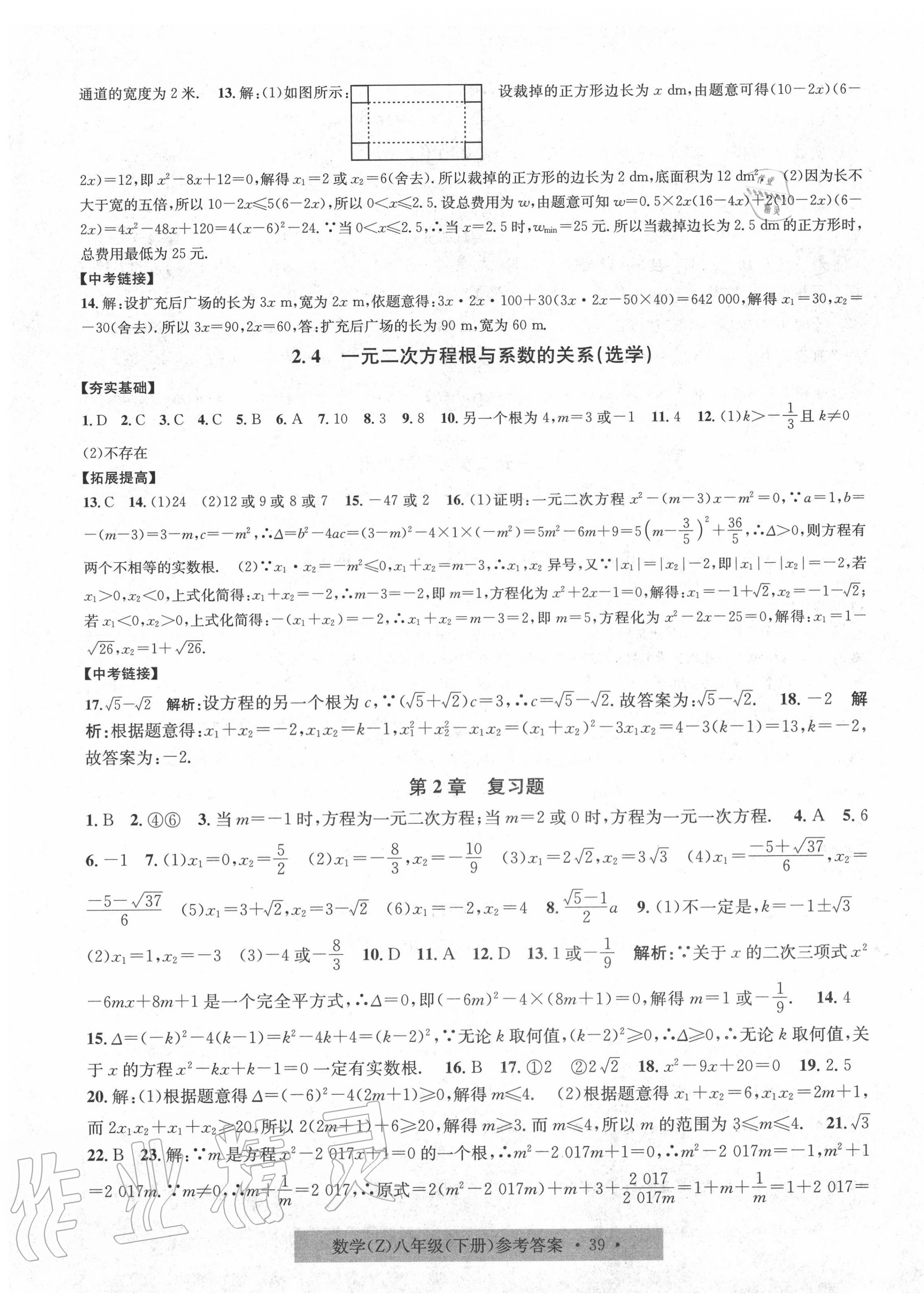 2020年習(xí)題e百課時訓(xùn)練八年級數(shù)學(xué)下冊浙教版 第7頁