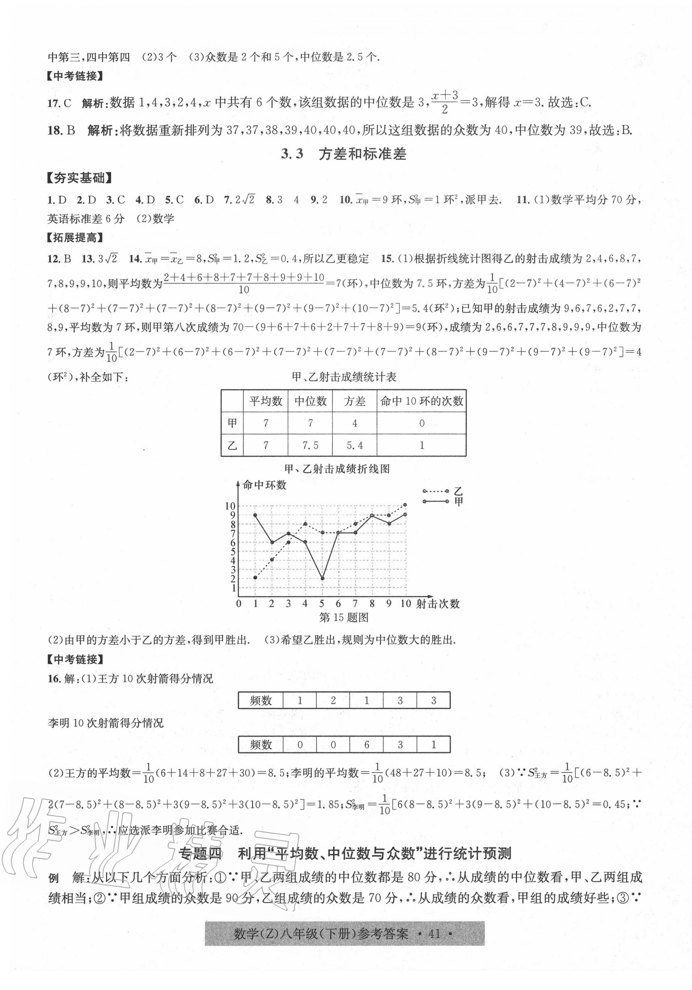 2020年習題e百課時訓練八年級數(shù)學下冊浙教版 第9頁