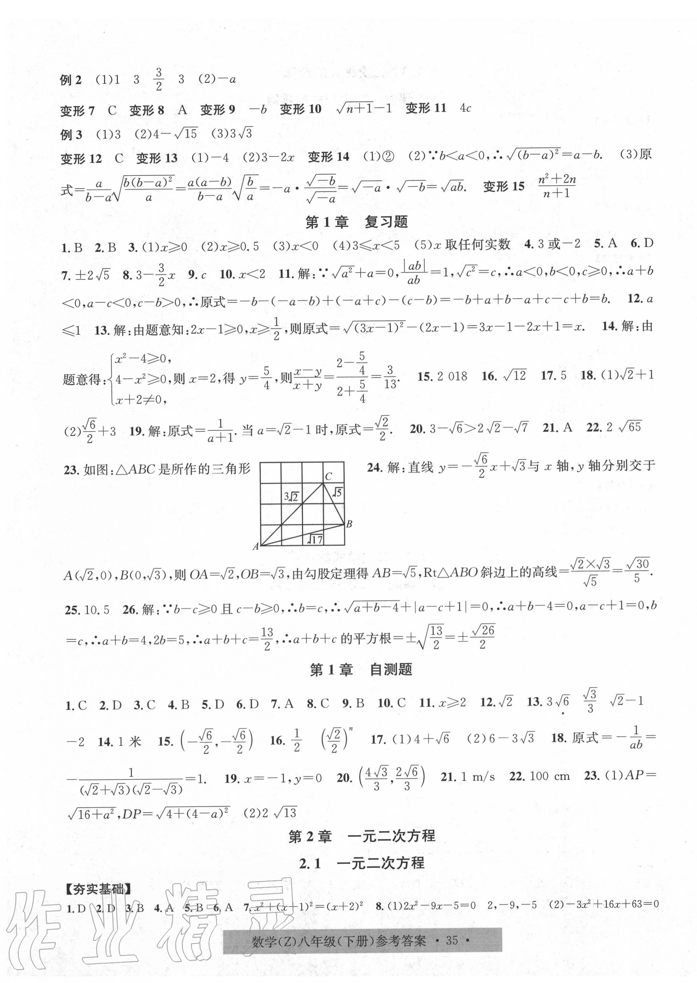 2020年習(xí)題e百課時(shí)訓(xùn)練八年級(jí)數(shù)學(xué)下冊(cè)浙教版 第3頁