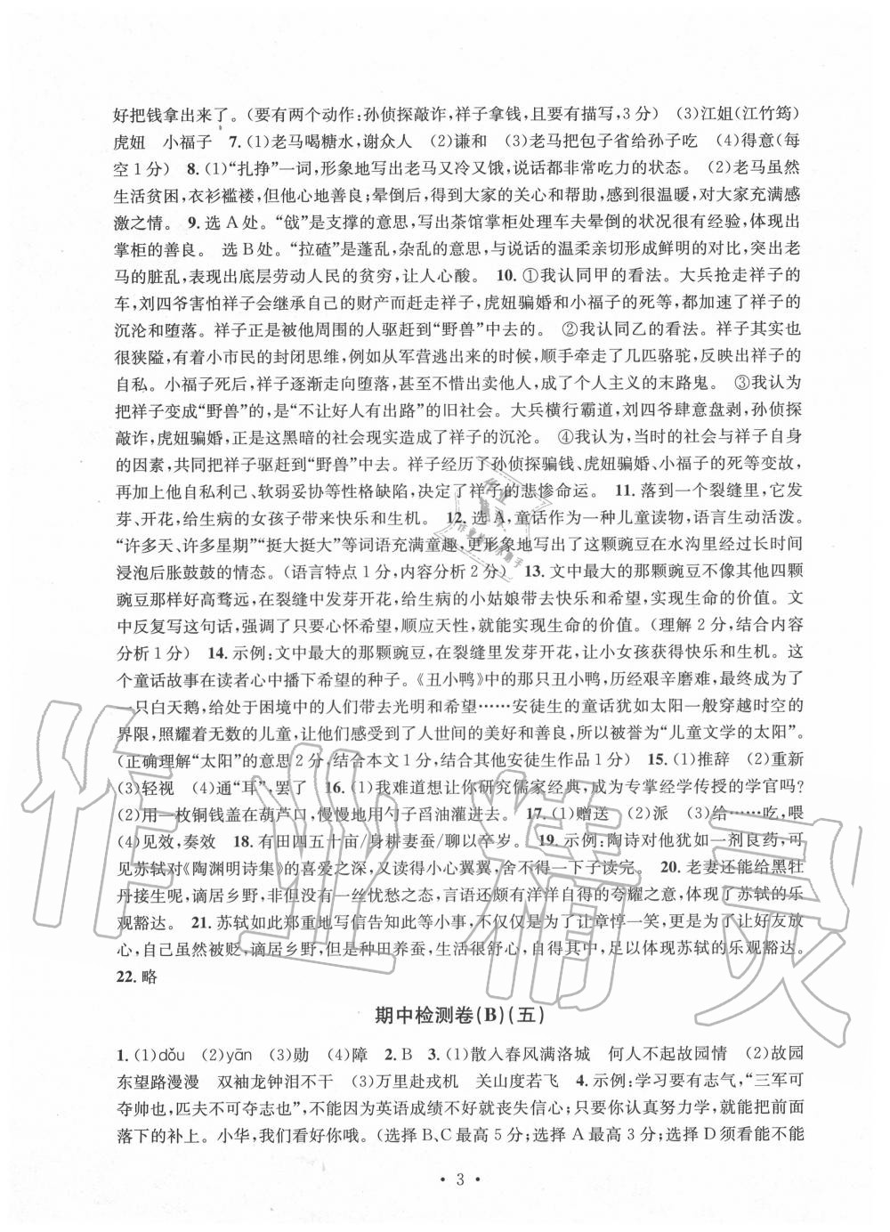 2020年習(xí)題e百檢測(cè)卷七年級(jí)語(yǔ)文下冊(cè)人教版 參考答案第3頁(yè)